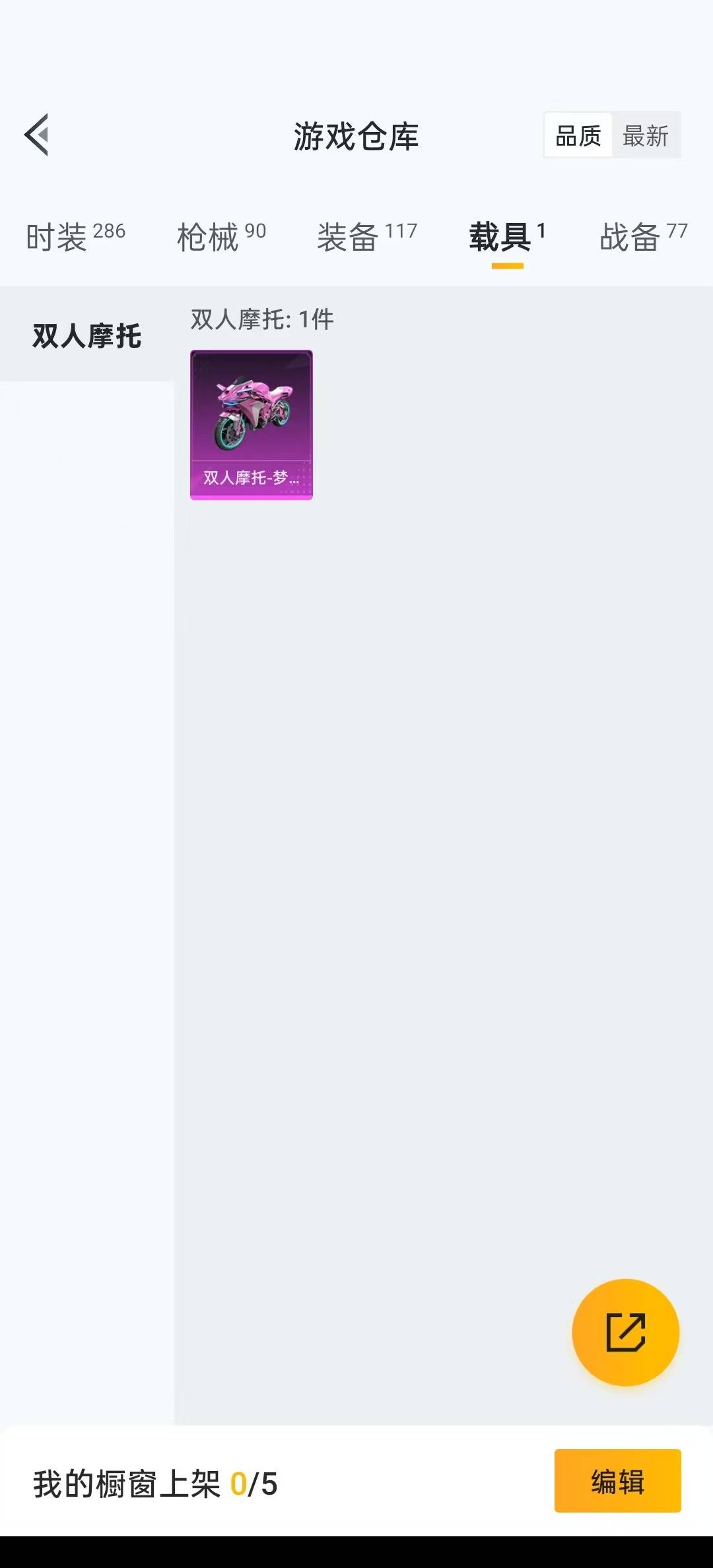 [9165977]8粉装 1特效枪 1载具 6印记 可二次 安全保护中 热门装扮：梦幻火箭(新101)(新火箭少女101粉色套装),智能音符,岚岚物语,寒光使者,第五大道,呆萌星弥,小可学妹,圣堂之