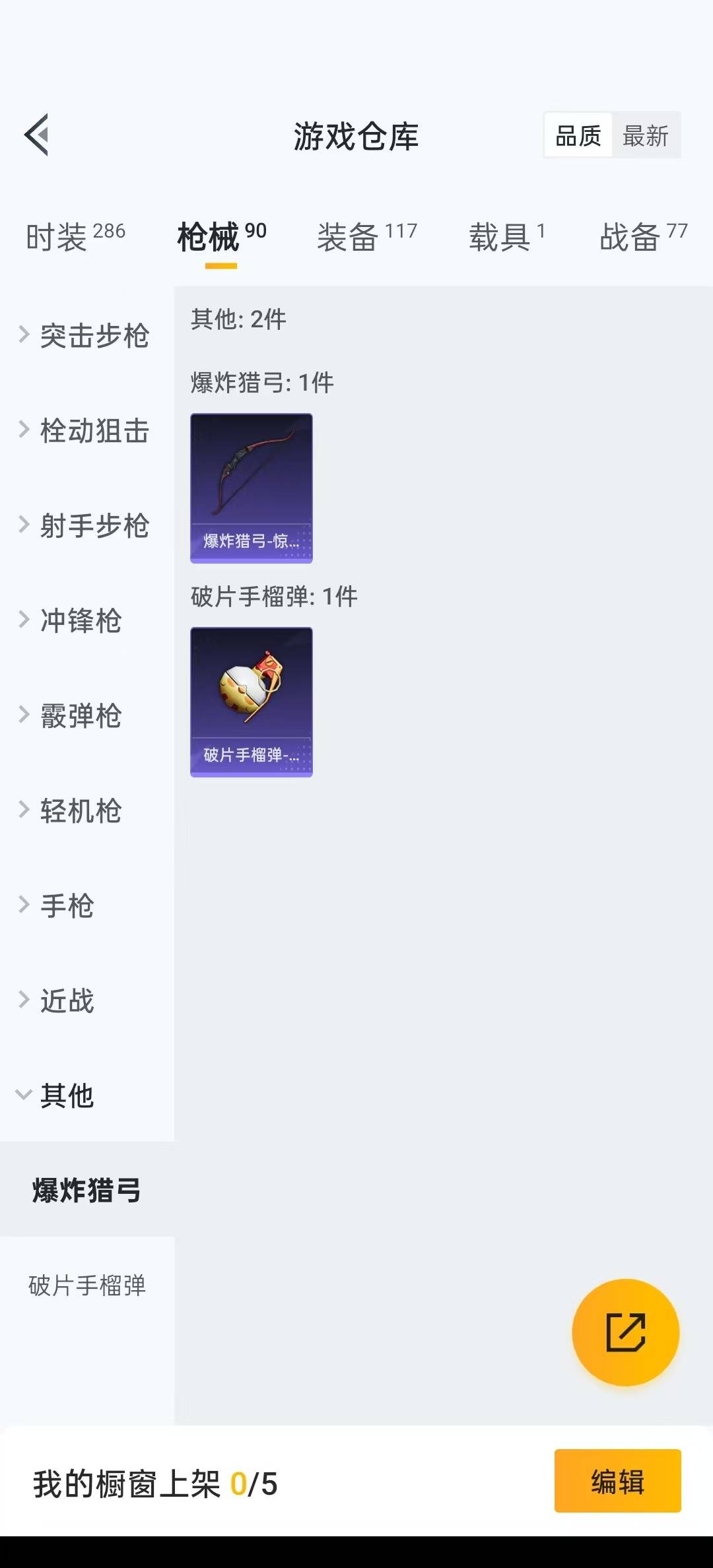 [9165977]8粉装 1特效枪 1载具 6印记 可二次 安全保护中 热门装扮：梦幻火箭(新101)(新火箭少女101粉色套装),智能音符,岚岚物语,寒光使者,第五大道,呆萌星弥,小可学妹,圣堂之