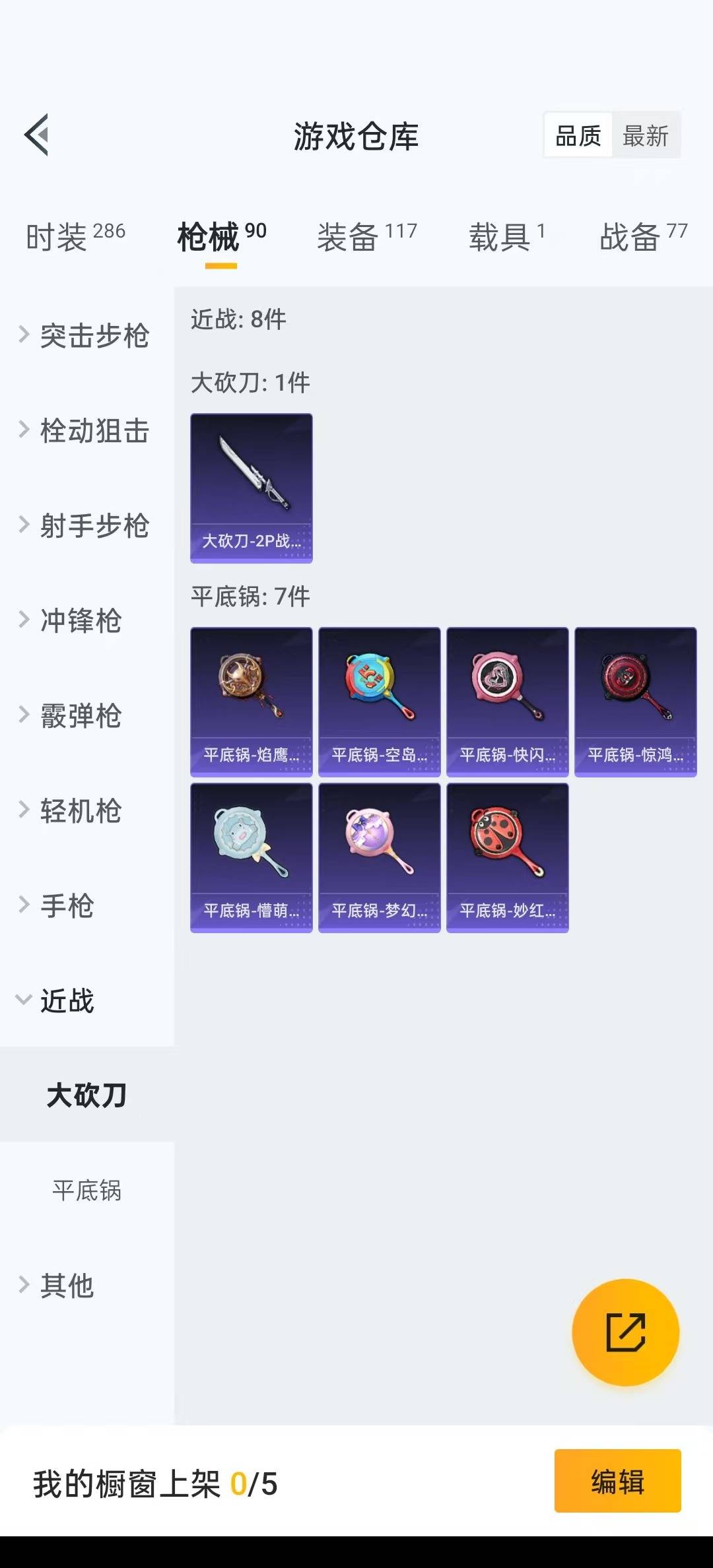 [9165977]8粉装 1特效枪 1载具 6印记 可二次 安全保护中 热门装扮：梦幻火箭(新101)(新火箭少女101粉色套装),智能音符,岚岚物语,寒光使者,第五大道,呆萌星弥,小可学妹,圣堂之