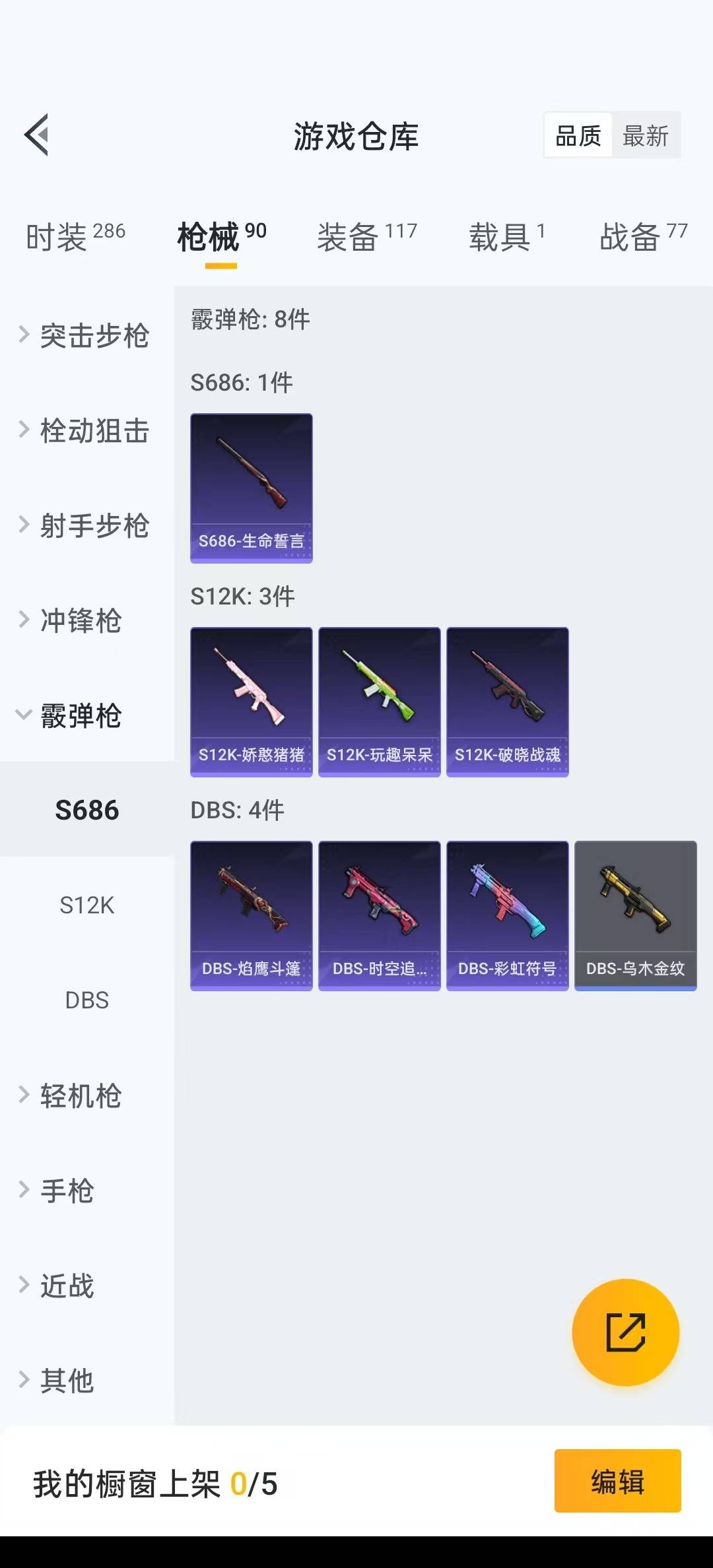 [9165977]8粉装 1特效枪 1载具 6印记 可二次 安全保护中 热门装扮：梦幻火箭(新101)(新火箭少女101粉色套装),智能音符,岚岚物语,寒光使者,第五大道,呆萌星弥,小可学妹,圣堂之