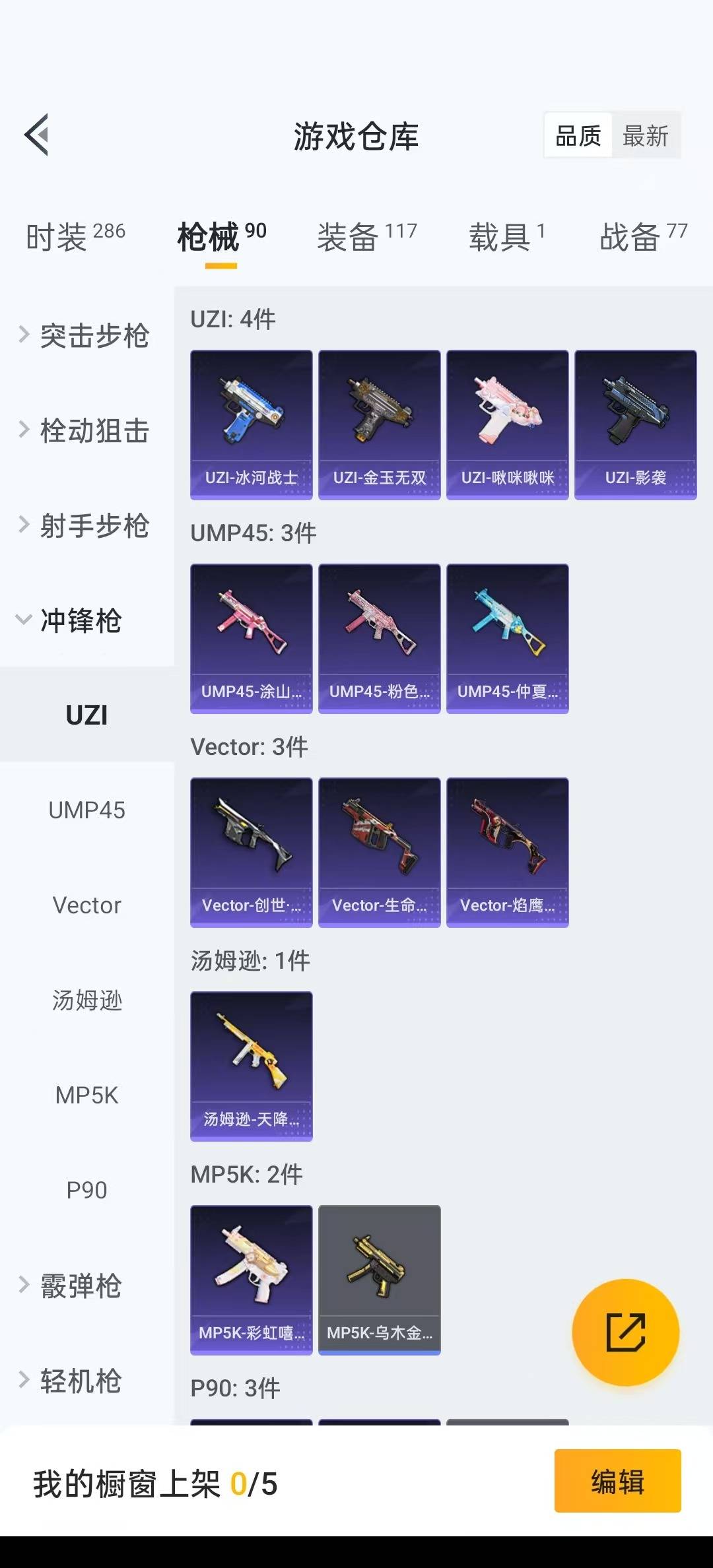 [9165977]8粉装 1特效枪 1载具 6印记 可二次 安全保护中 热门装扮：梦幻火箭(新101)(新火箭少女101粉色套装),智能音符,岚岚物语,寒光使者,第五大道,呆萌星弥,小可学妹,圣堂之