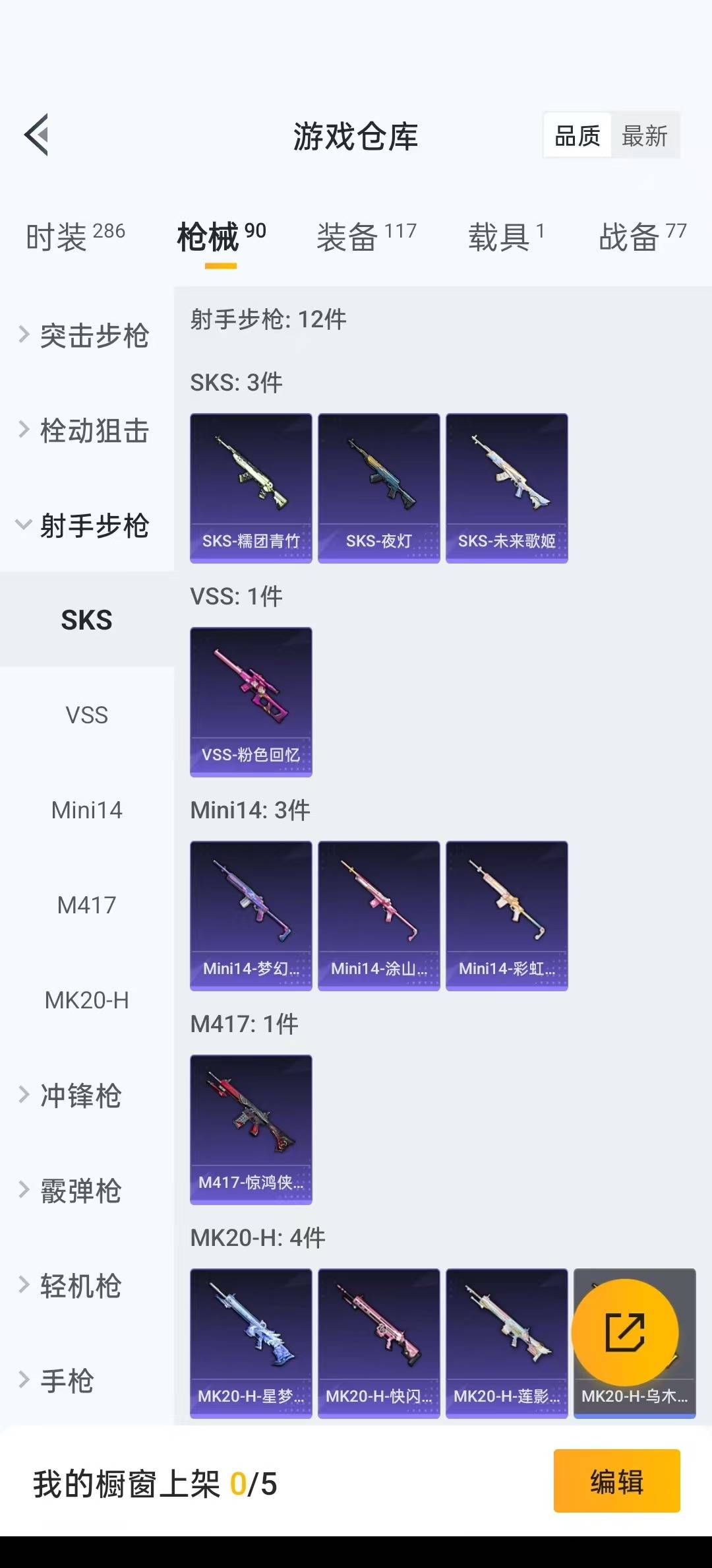 [9165977]8粉装 1特效枪 1载具 6印记 可二次 安全保护中 热门装扮：梦幻火箭(新101)(新火箭少女101粉色套装),智能音符,岚岚物语,寒光使者,第五大道,呆萌星弥,小可学妹,圣堂之