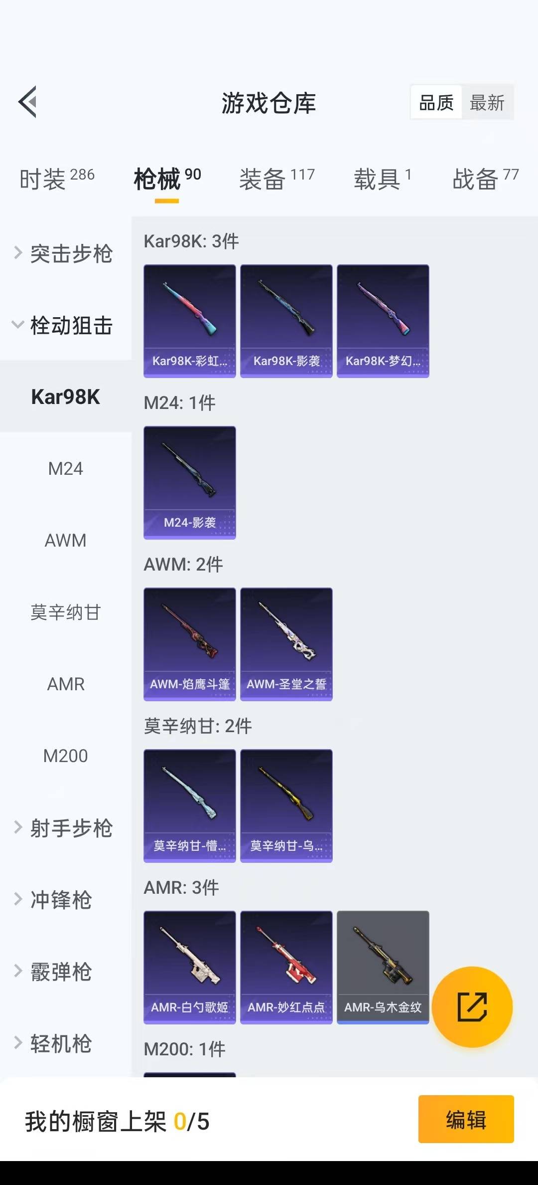 [9165977]8粉装 1特效枪 1载具 6印记 可二次 安全保护中 热门装扮：梦幻火箭(新101)(新火箭少女101粉色套装),智能音符,岚岚物语,寒光使者,第五大道,呆萌星弥,小可学妹,圣堂之