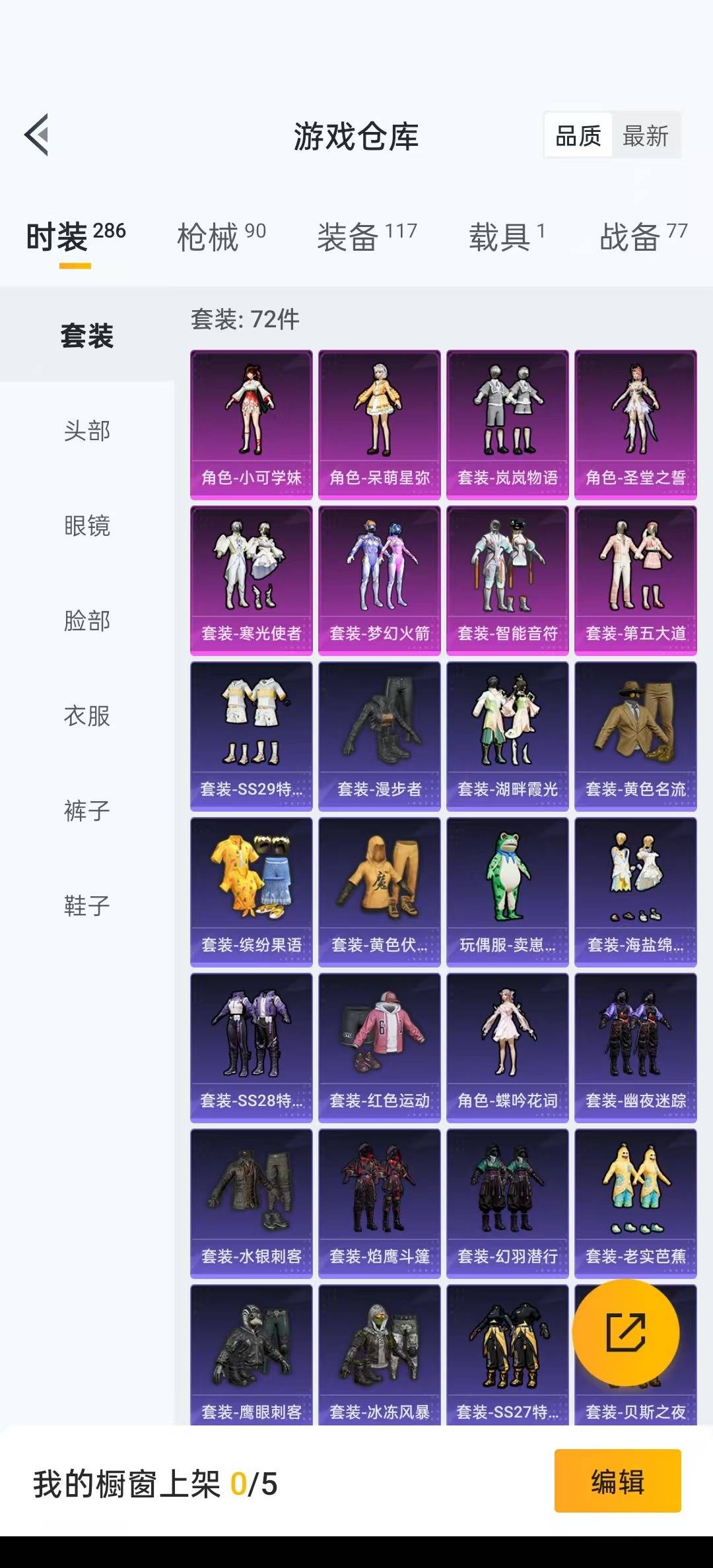 [9165977]8粉装 1特效枪 1载具 6印记 可二次 安全保护中 热门装扮：梦幻火箭(新101)(新火箭少女101粉色套装),智能音符,岚岚物语,寒光使者,第五大道,呆萌星弥,小可学妹,圣堂之