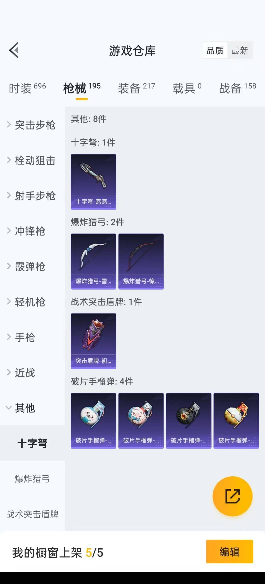 [9165980]4粉装 6特效枪  10印记 可二次 可修改实名 身法装备：都市猎人,暗影哥特（红眼罩） 时装数：658 枪械数：184 战备数：0 热门装扮：千金淑猫,奇异狩猎者,幻彩电音,幻影