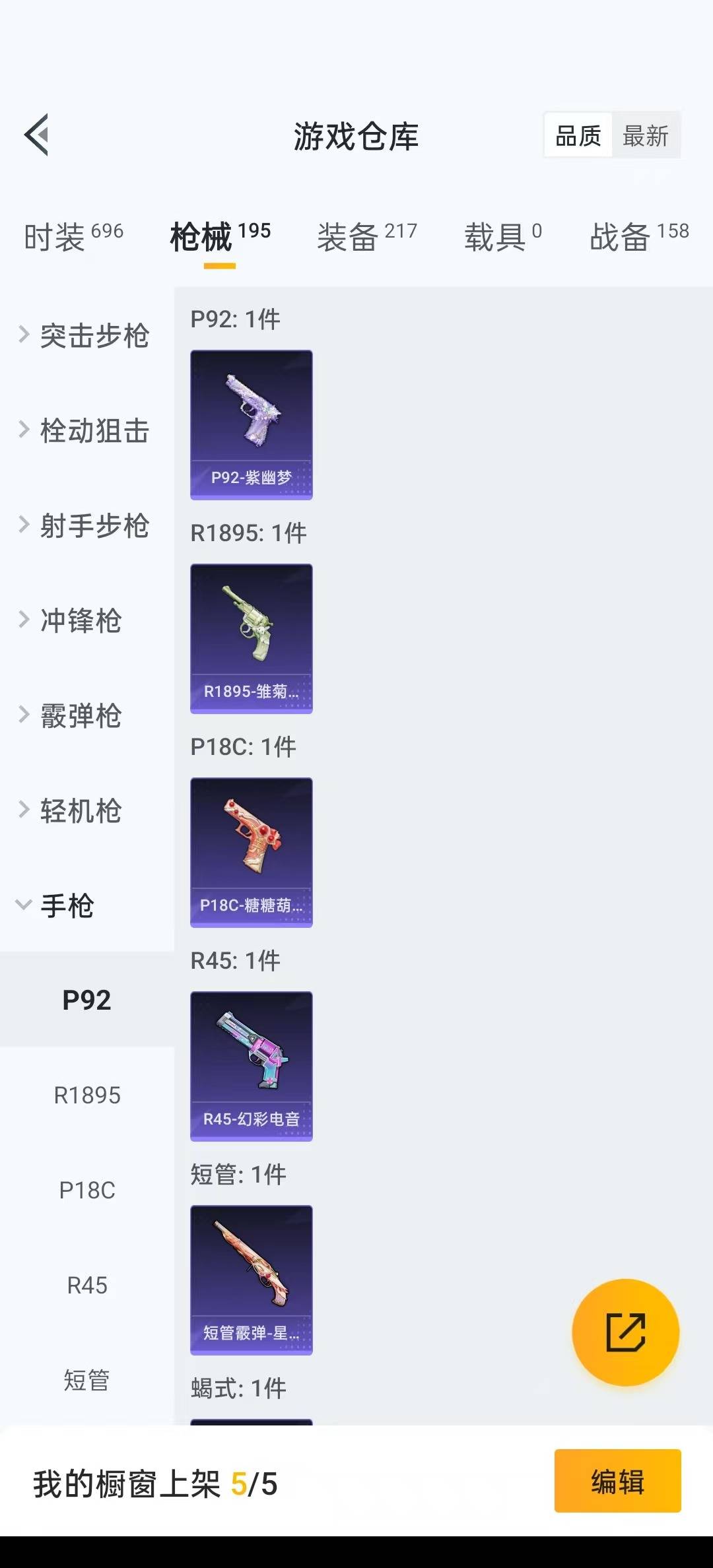 [9165980]4粉装 6特效枪  10印记 可二次 可修改实名 身法装备：都市猎人,暗影哥特（红眼罩） 时装数：658 枪械数：184 战备数：0 热门装扮：千金淑猫,奇异狩猎者,幻彩电音,幻影