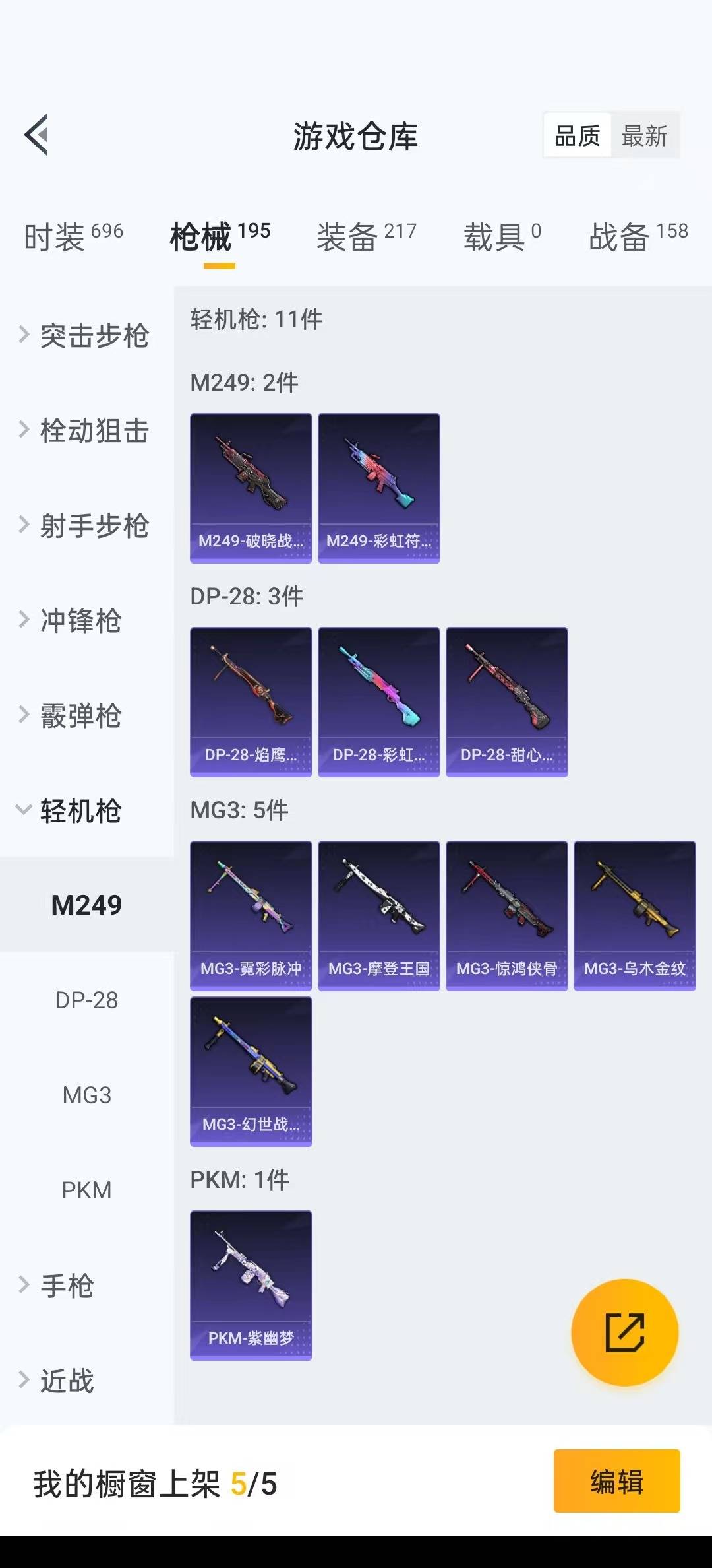 [9165980]4粉装 6特效枪  10印记 可二次 可修改实名 身法装备：都市猎人,暗影哥特（红眼罩） 时装数：658 枪械数：184 战备数：0 热门装扮：千金淑猫,奇异狩猎者,幻彩电音,幻影