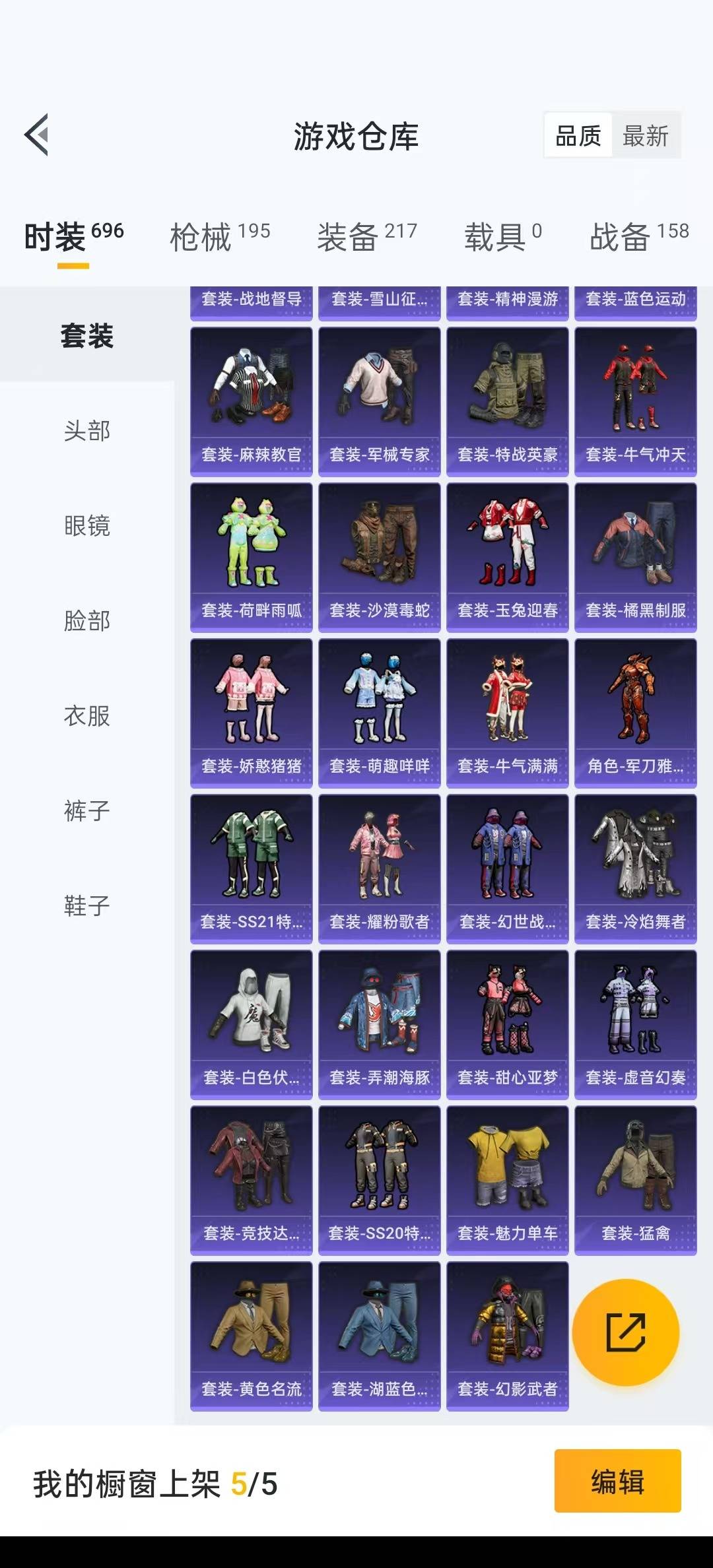 [9165980]4粉装 6特效枪  10印记 可二次 可修改实名 身法装备：都市猎人,暗影哥特（红眼罩） 时装数：658 枪械数：184 战备数：0 热门装扮：千金淑猫,奇异狩猎者,幻彩电音,幻影