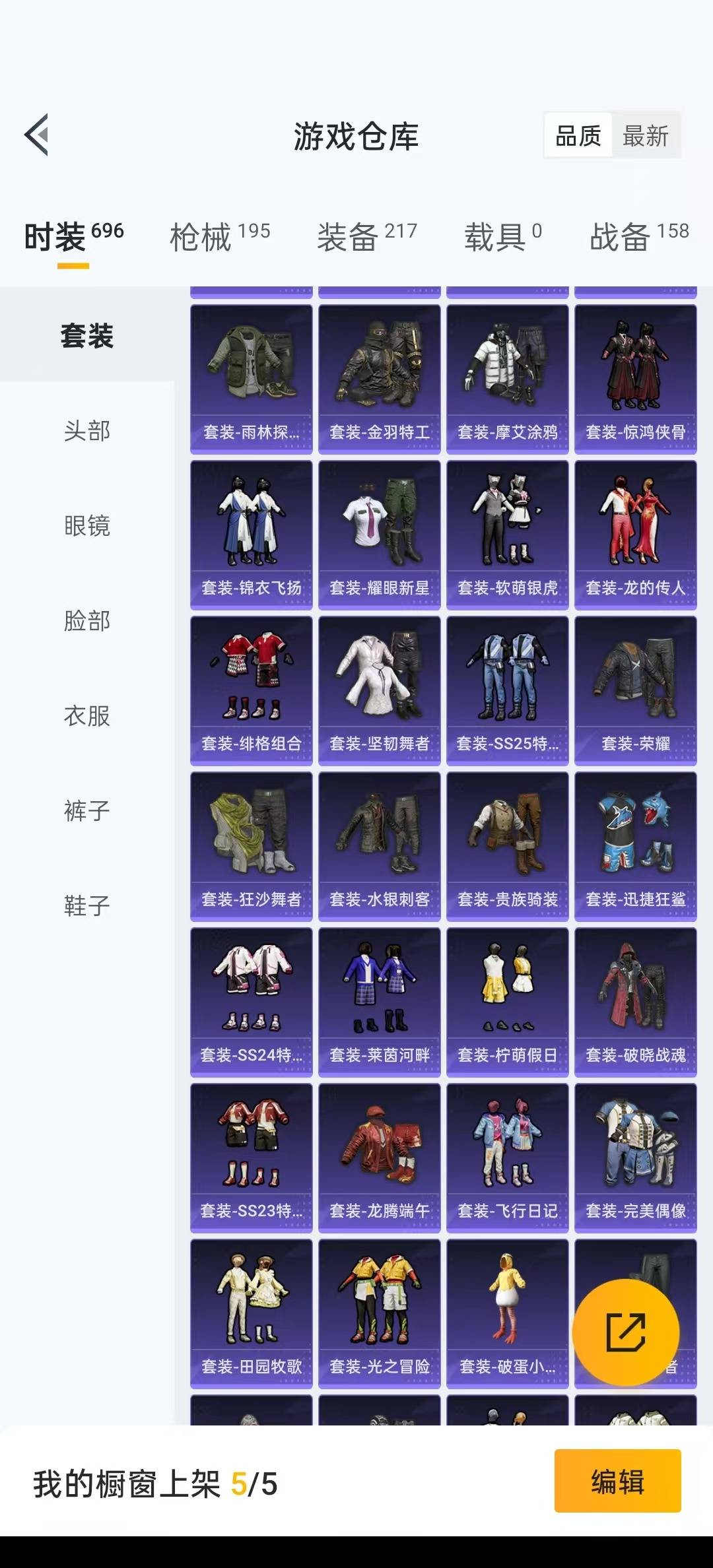 [9165980]4粉装 6特效枪  10印记 可二次 可修改实名 身法装备：都市猎人,暗影哥特（红眼罩） 时装数：658 枪械数：184 战备数：0 热门装扮：千金淑猫,奇异狩猎者,幻彩电音,幻影