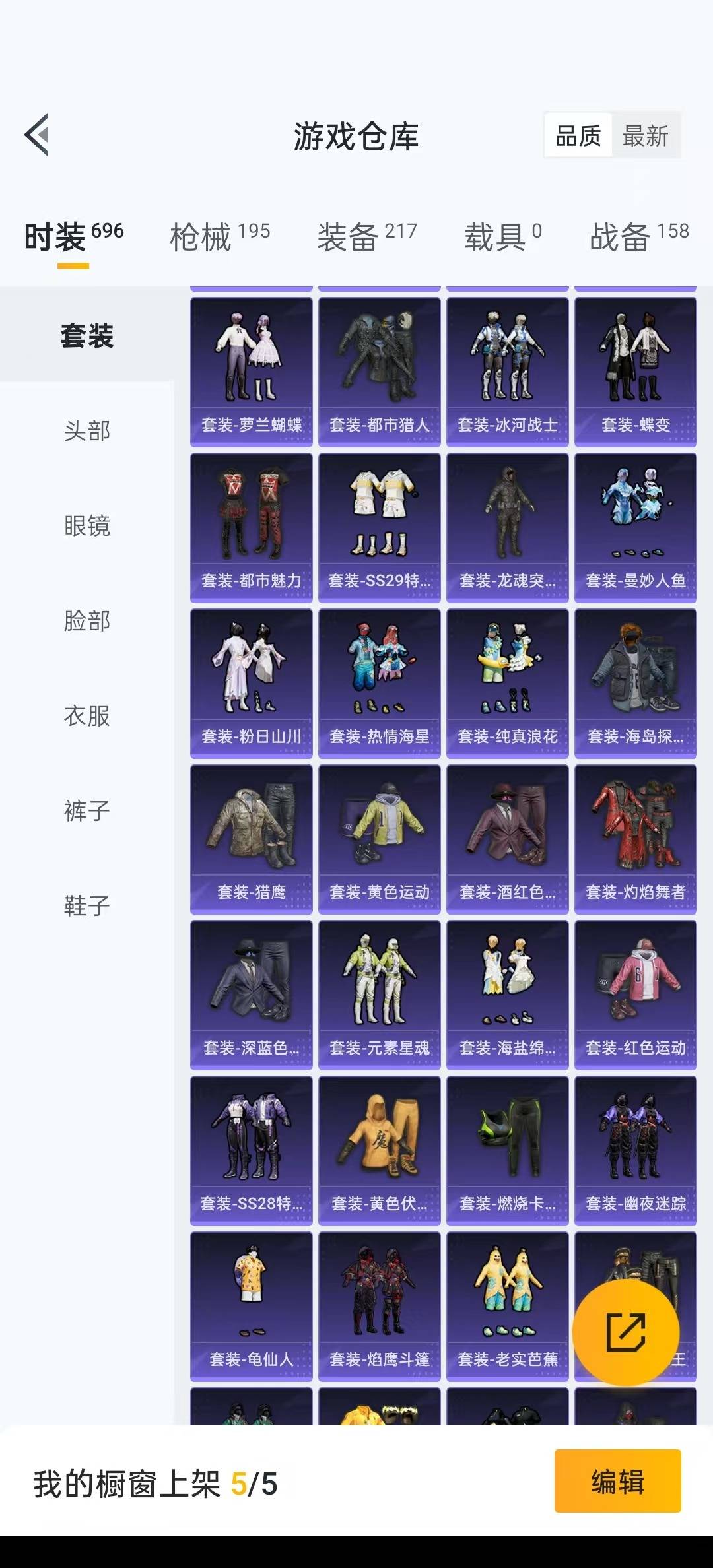 [9165980]4粉装 6特效枪  10印记 可二次 可修改实名 身法装备：都市猎人,暗影哥特（红眼罩） 时装数：658 枪械数：184 战备数：0 热门装扮：千金淑猫,奇异狩猎者,幻彩电音,幻影