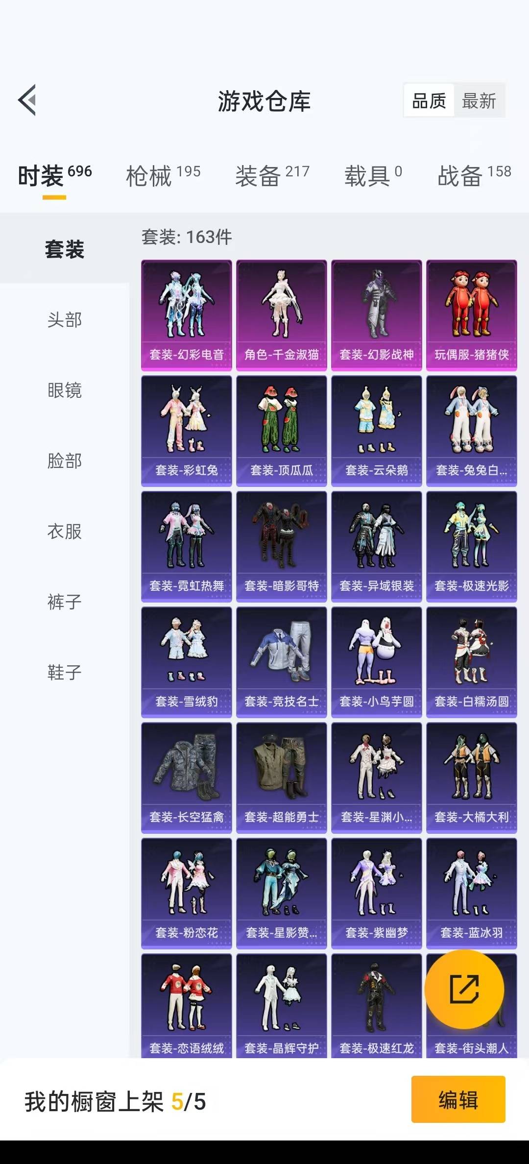 [9165980]4粉装 6特效枪  10印记 可二次 可修改实名 身法装备：都市猎人,暗影哥特（红眼罩） 时装数：658 枪械数：184 战备数：0 热门装扮：千金淑猫,奇异狩猎者,幻彩电音,幻影