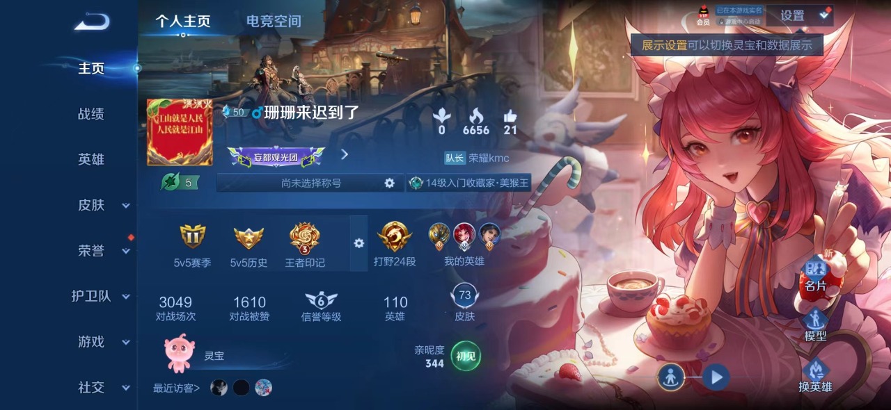[9166084]V3 110英雄 73皮肤 可修改实名 珍宝阁皮：玩趣恶龙 限定皮：五谷丰年,梁祝,美猴王 史诗皮：电玩·爆裂旋风,匿光破解者,百解令(蒙犽),江河有灵,女仆咖啡,水果甜心,心灵骇