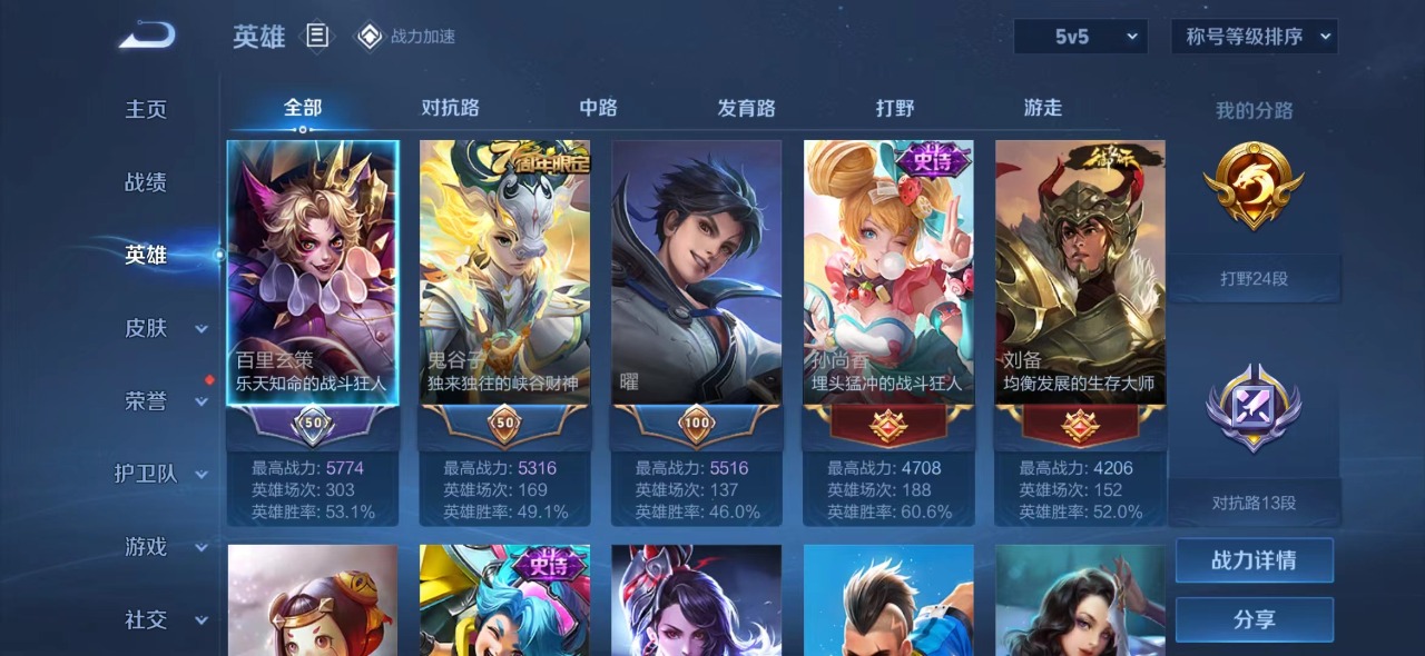 [9166084]V3 110英雄 73皮肤 可修改实名 珍宝阁皮：玩趣恶龙 限定皮：五谷丰年,梁祝,美猴王 史诗皮：电玩·爆裂旋风,匿光破解者,百解令(蒙犽),江河有灵,女仆咖啡,水果甜心,心灵骇