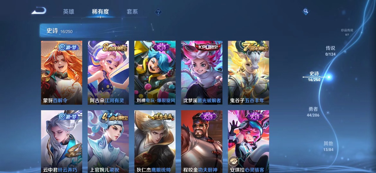 [9166084]V3 110英雄 73皮肤 可修改实名 珍宝阁皮：玩趣恶龙 限定皮：五谷丰年,梁祝,美猴王 史诗皮：电玩·爆裂旋风,匿光破解者,百解令(蒙犽),江河有灵,女仆咖啡,水果甜心,心灵骇