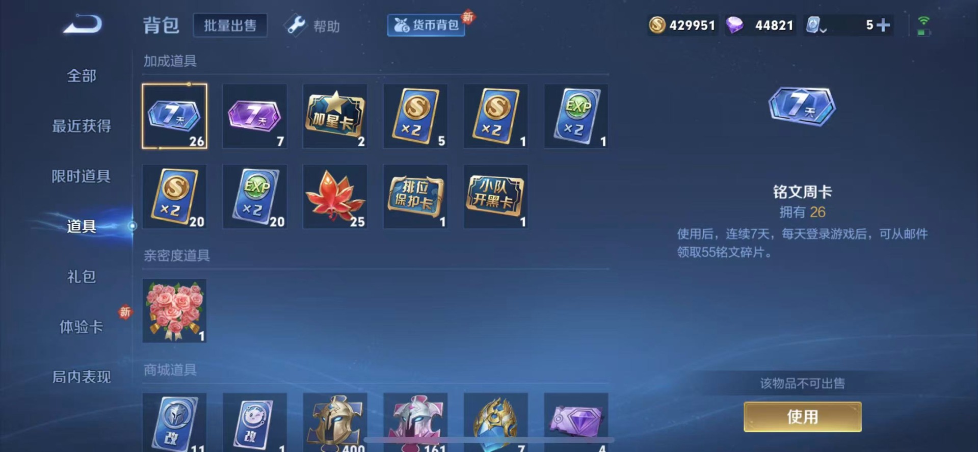 WZQM3169773王者荣耀账号详情图4 WZQM3169773王者荣耀账号详情图4