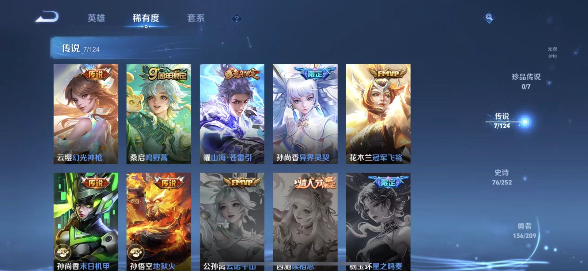 WZQM3169773王者荣耀账号详情图7 WZQM3169773王者荣耀账号详情图7