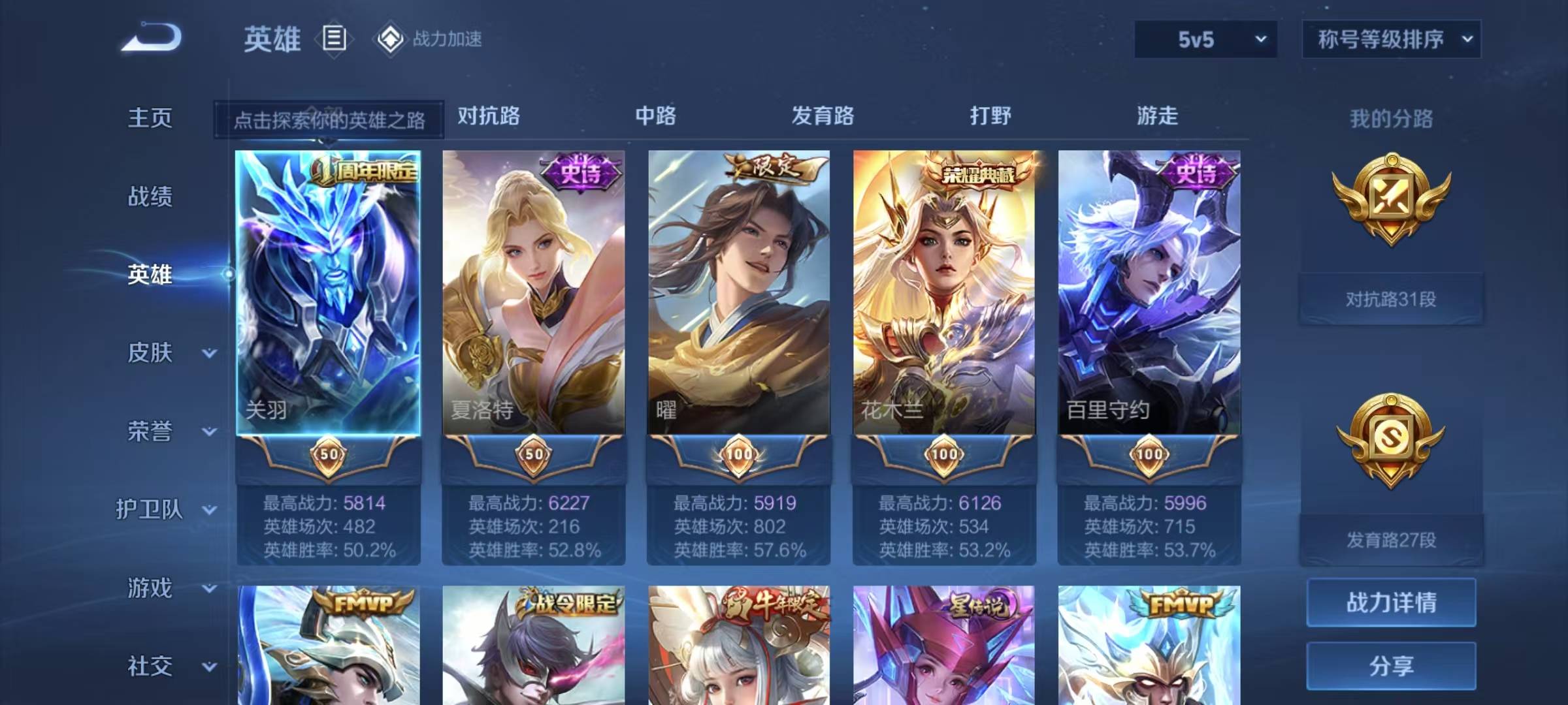 WZQM3169777王者荣耀账号详情图4 WZQM3169777王者荣耀账号详情图4