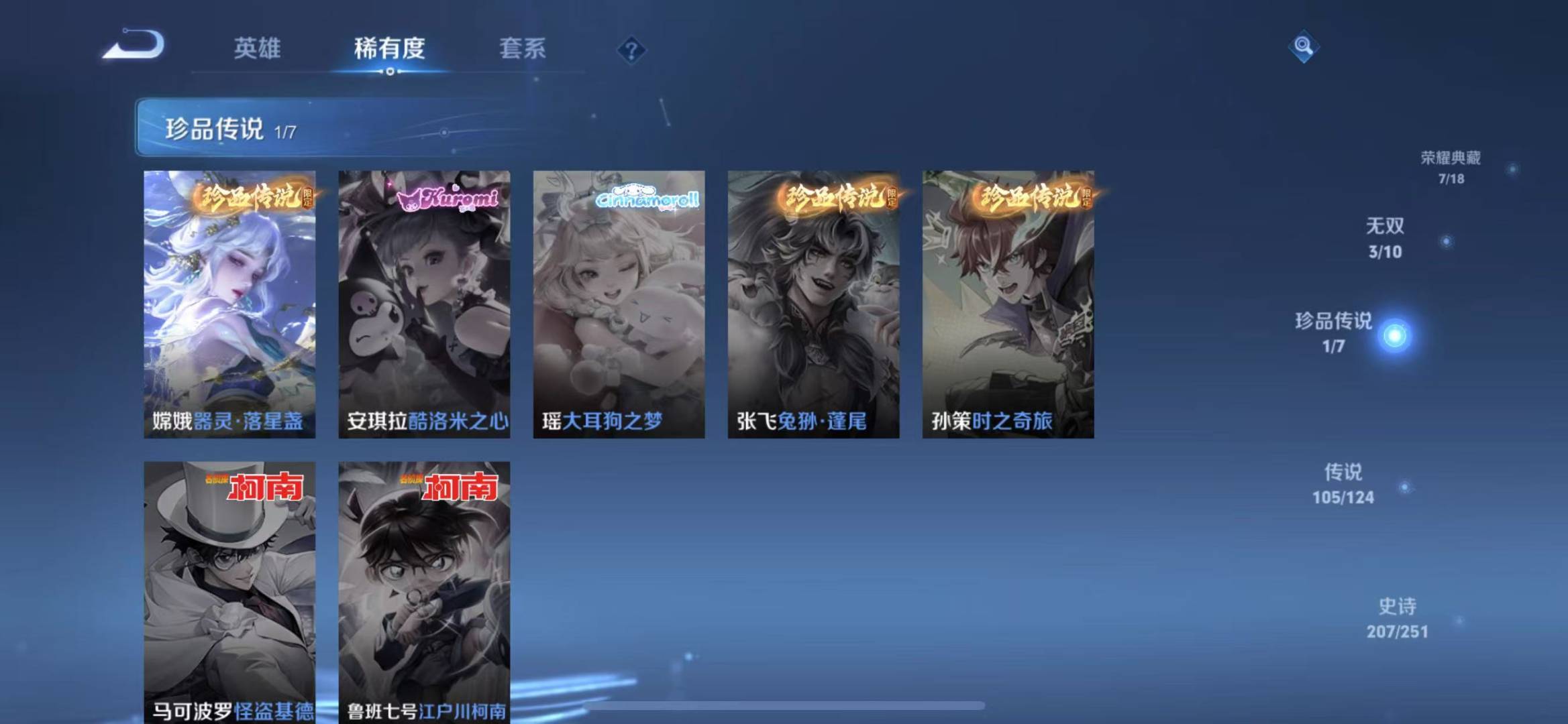 WZQM3169786王者荣耀账号详情图18 WZQM3169786王者荣耀账号详情图18