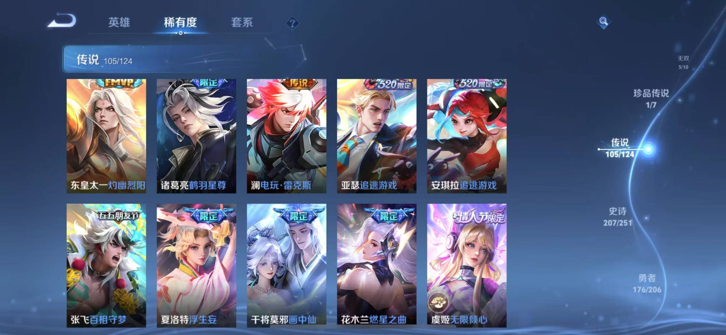WZQM3169786王者荣耀账号详情图22 WZQM3169786王者荣耀账号详情图22