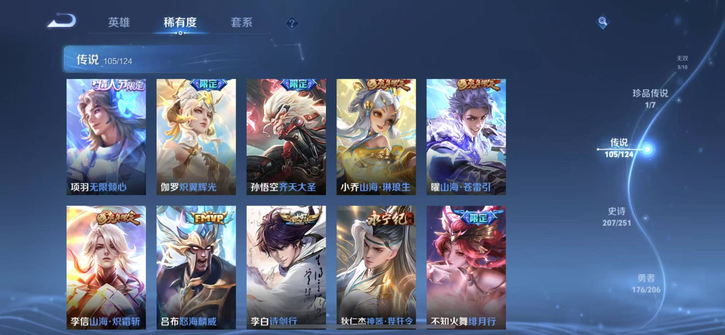 WZQM3169786王者荣耀账号详情图23 WZQM3169786王者荣耀账号详情图23