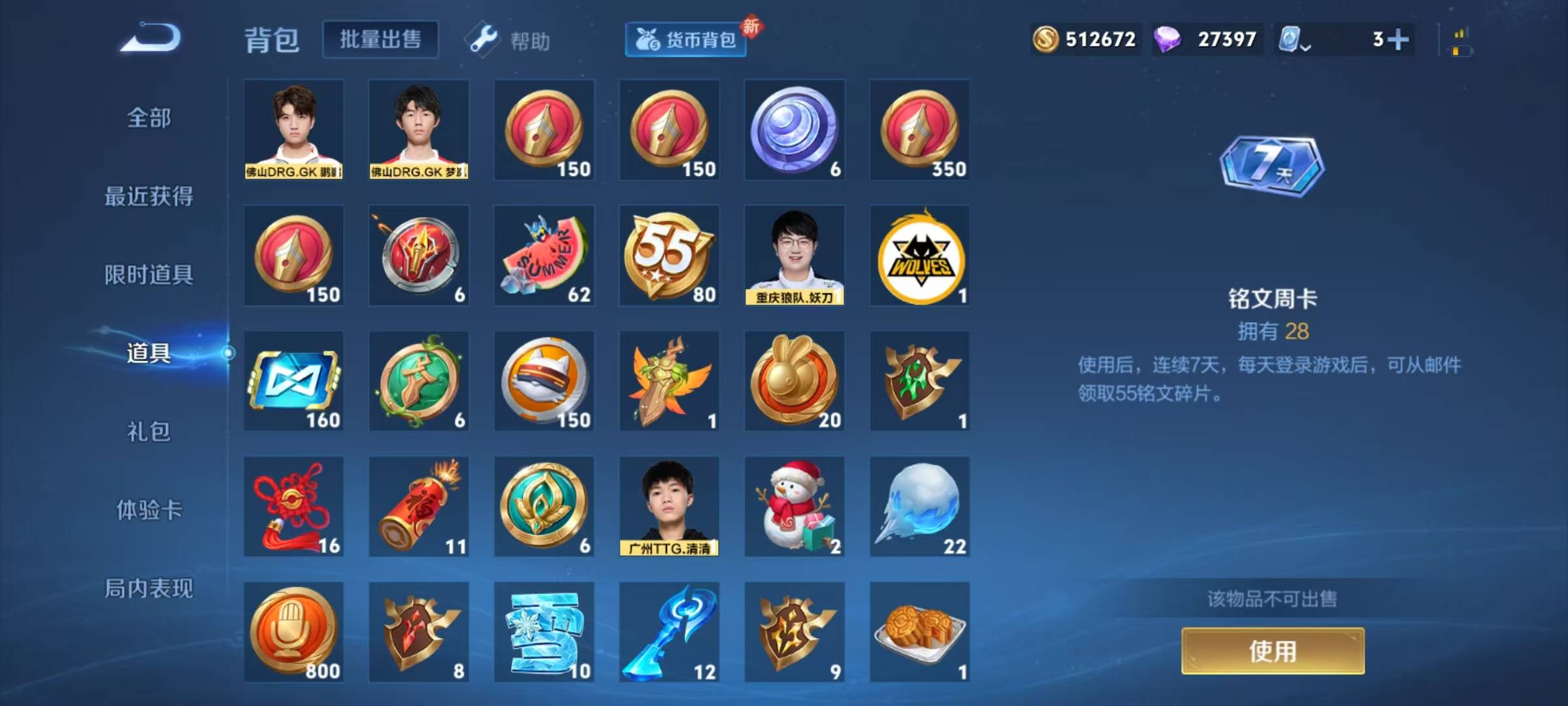 WZQM3169790王者荣耀账号详情图9 WZQM3169790王者荣耀账号详情图9
