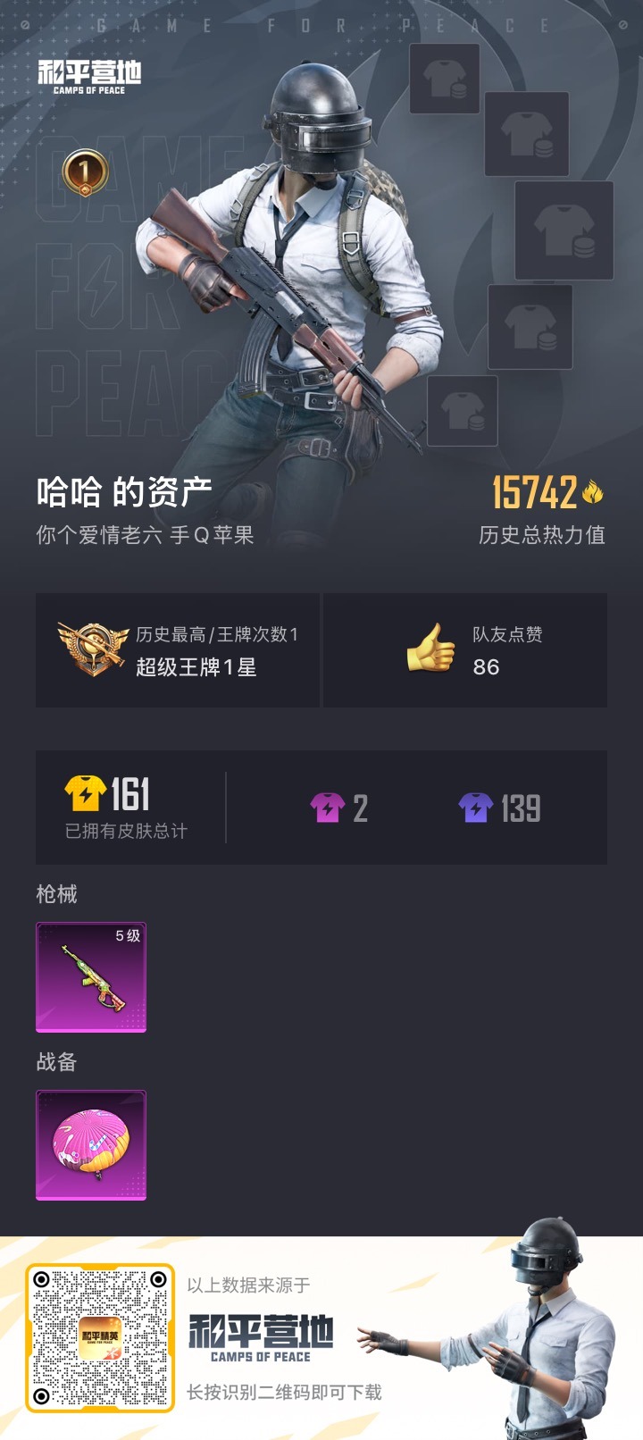 [9166608]0粉装 1特效枪 0载具 1印记 可二次 可修改实名 时装数：101 枪械数：51 战备数：0 稀有枪皮：SKS-碧影闪光 五级特效枪：五级SKS-碧影闪光 紫色装扮：竞技名士 优