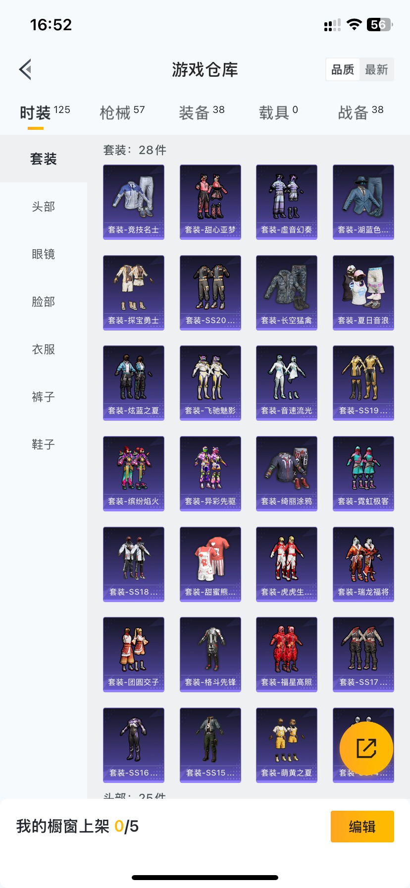 [9166608]0粉装 1特效枪 0载具 1印记 可二次 可修改实名 时装数：101 枪械数：51 战备数：0 稀有枪皮：SKS-碧影闪光 五级特效枪：五级SKS-碧影闪光 紫色装扮：竞技名士 优