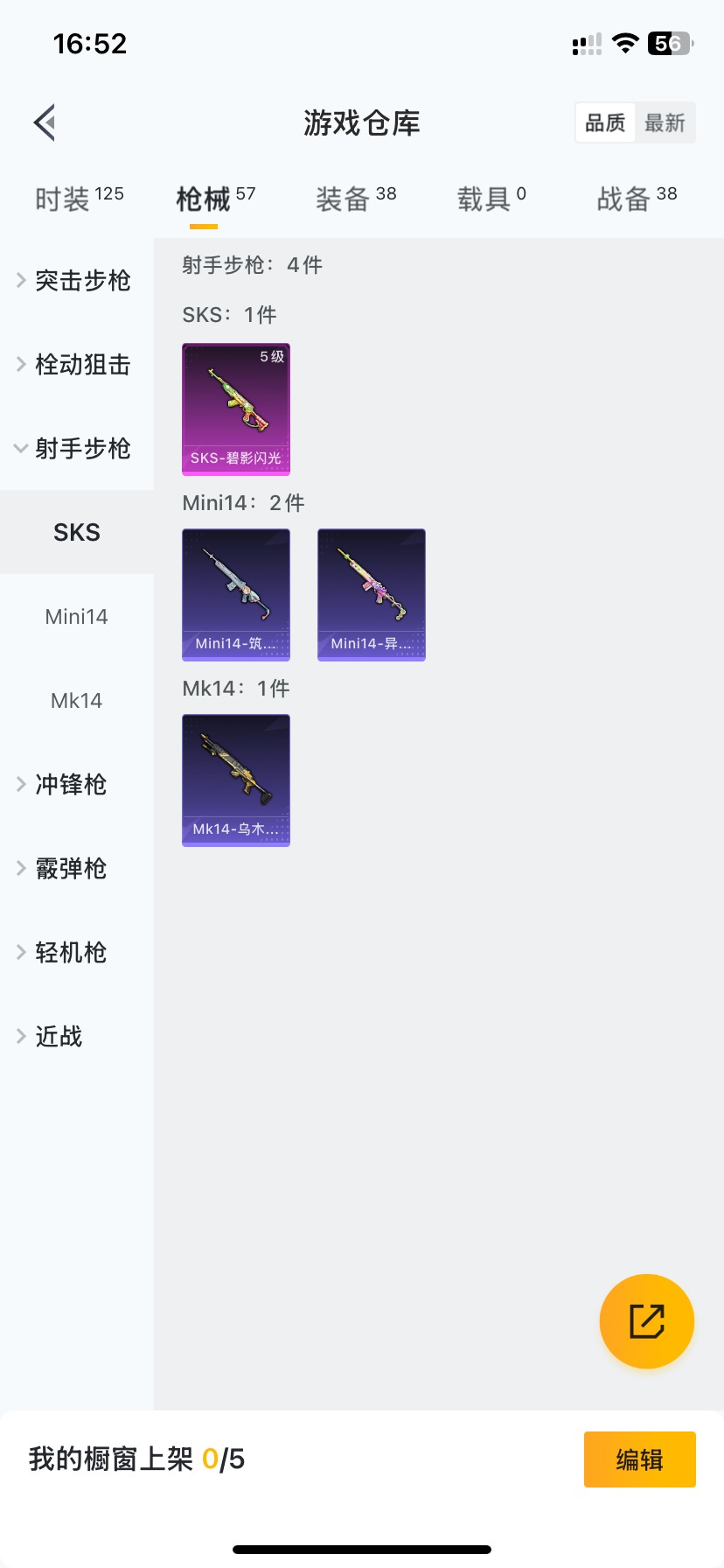 [9166608]0粉装 1特效枪 0载具 1印记 可二次 可修改实名 时装数：101 枪械数：51 战备数：0 稀有枪皮：SKS-碧影闪光 五级特效枪：五级SKS-碧影闪光 紫色装扮：竞技名士 优