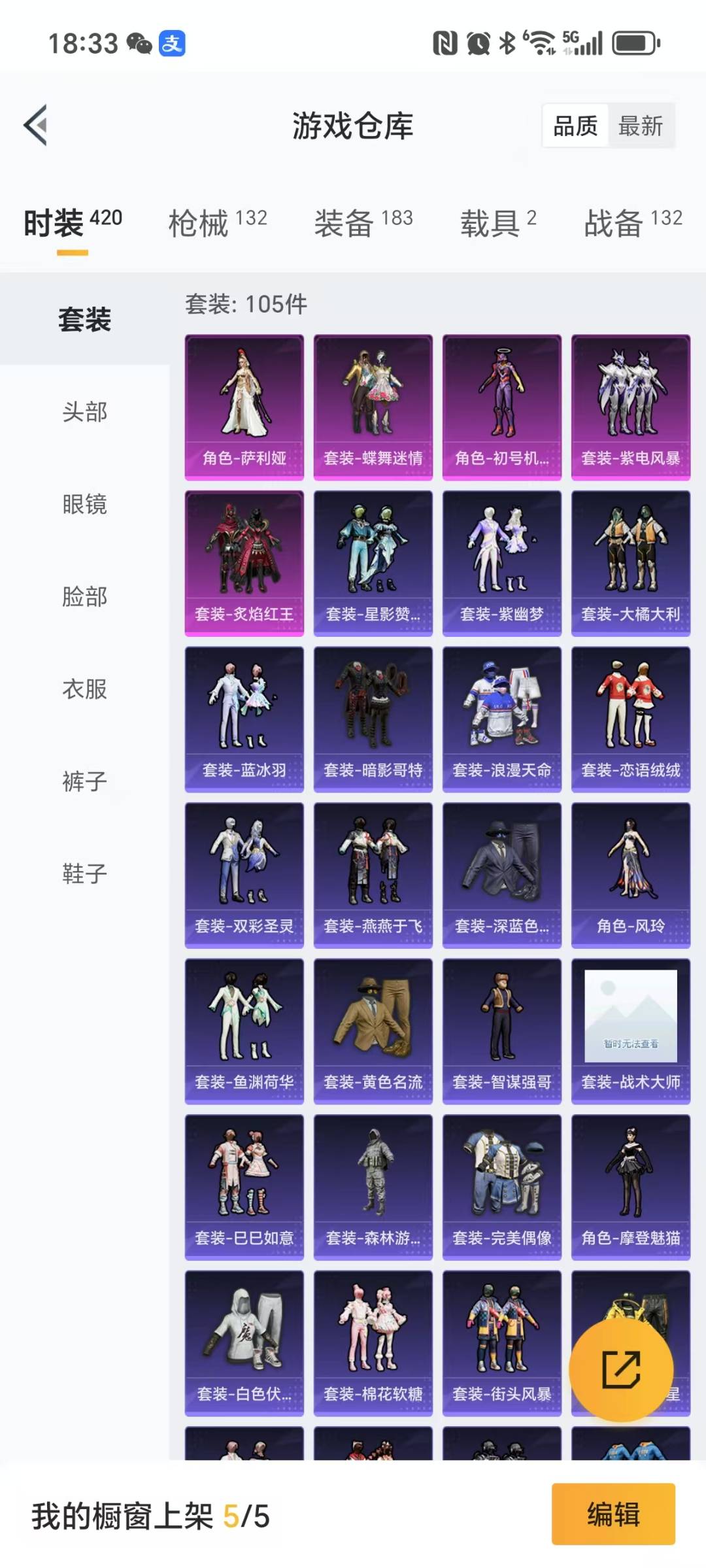 [9166631]5粉装 4特效枪 2载具 9印记 可二次 可修改实名 身法装备：暗影哥特（红眼罩）,初号机 觉醒Ver.(新紫螳螂),8号机(新粉螳螂),Mark.06(新蓝螳螂) 热门装扮：萨利