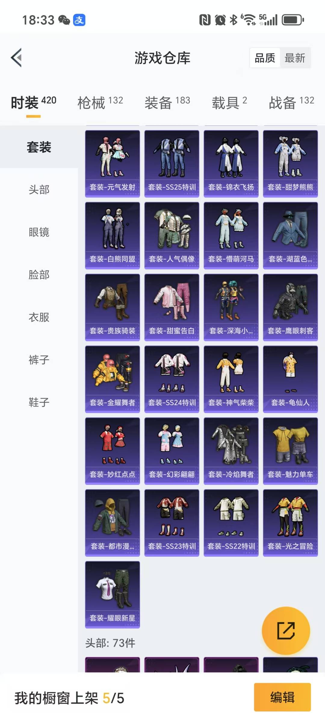 [9166631]5粉装 4特效枪 2载具 9印记 可二次 可修改实名 身法装备：暗影哥特（红眼罩）,初号机 觉醒Ver.(新紫螳螂),8号机(新粉螳螂),Mark.06(新蓝螳螂) 热门装扮：萨利