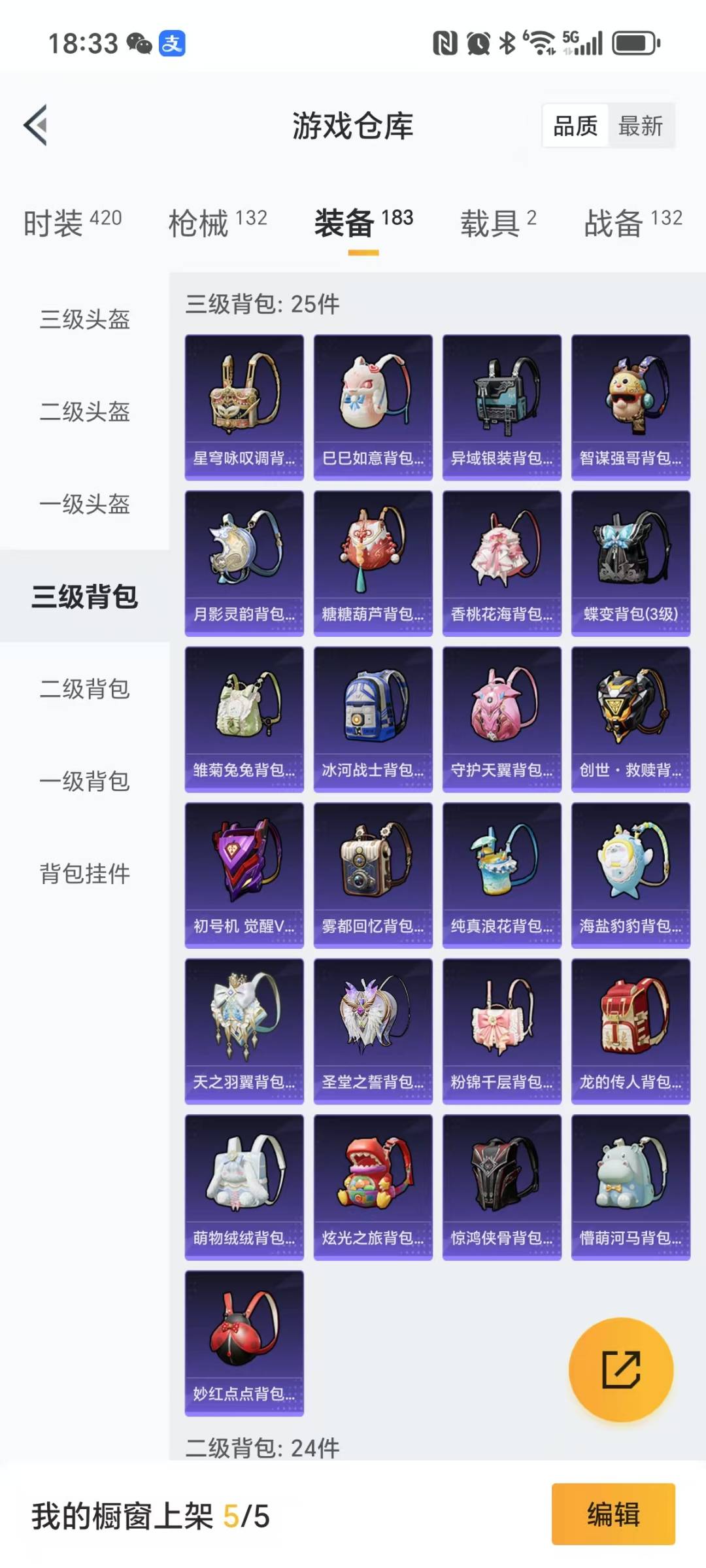 [9166631]5粉装 4特效枪 2载具 9印记 可二次 可修改实名 身法装备：暗影哥特（红眼罩）,初号机 觉醒Ver.(新紫螳螂),8号机(新粉螳螂),Mark.06(新蓝螳螂) 热门装扮：萨利