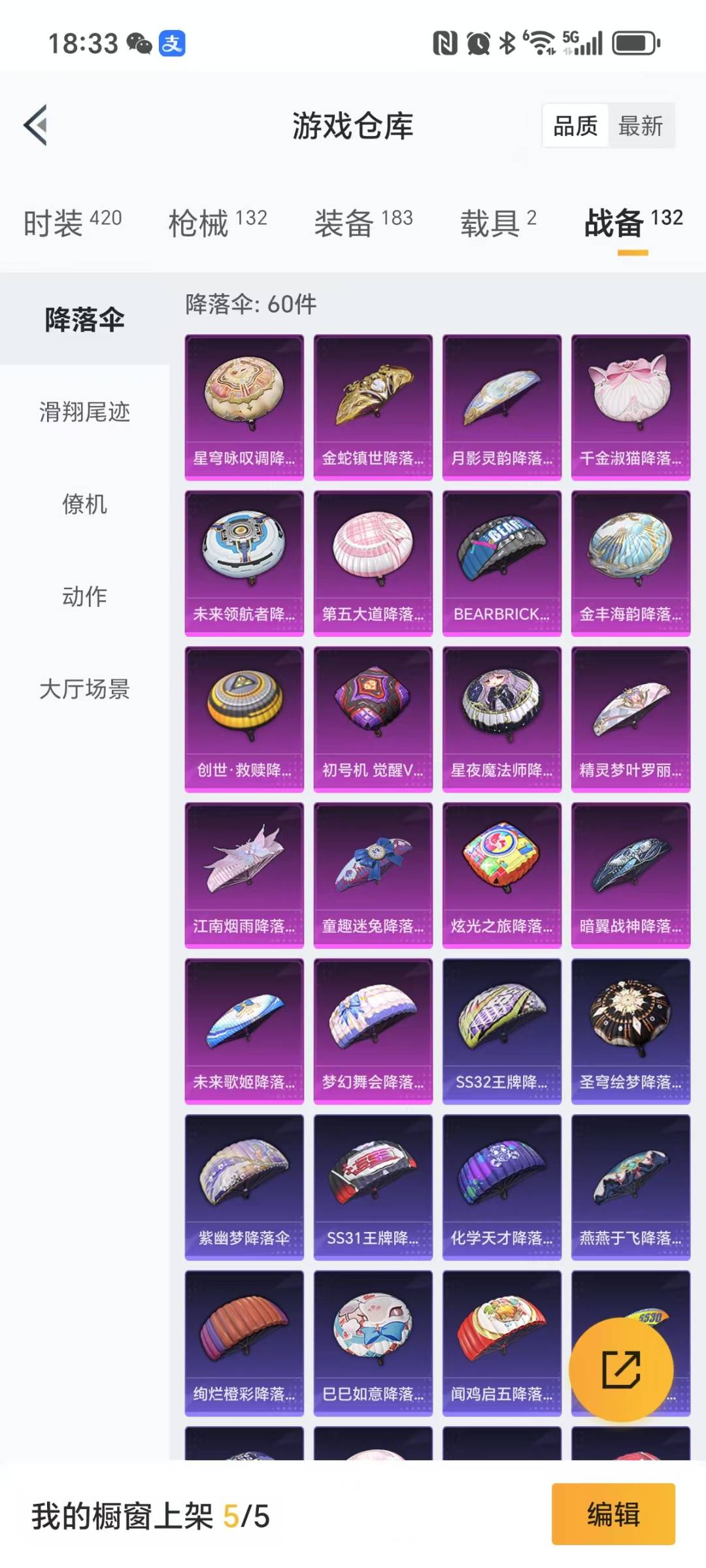 [9166631]5粉装 4特效枪 2载具 9印记 可二次 可修改实名 身法装备：暗影哥特（红眼罩）,初号机 觉醒Ver.(新紫螳螂),8号机(新粉螳螂),Mark.06(新蓝螳螂) 热门装扮：萨利