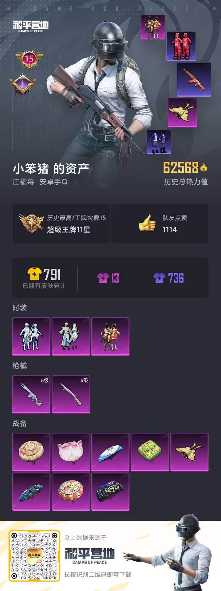 HPQM3266190和平精英账号详情图14