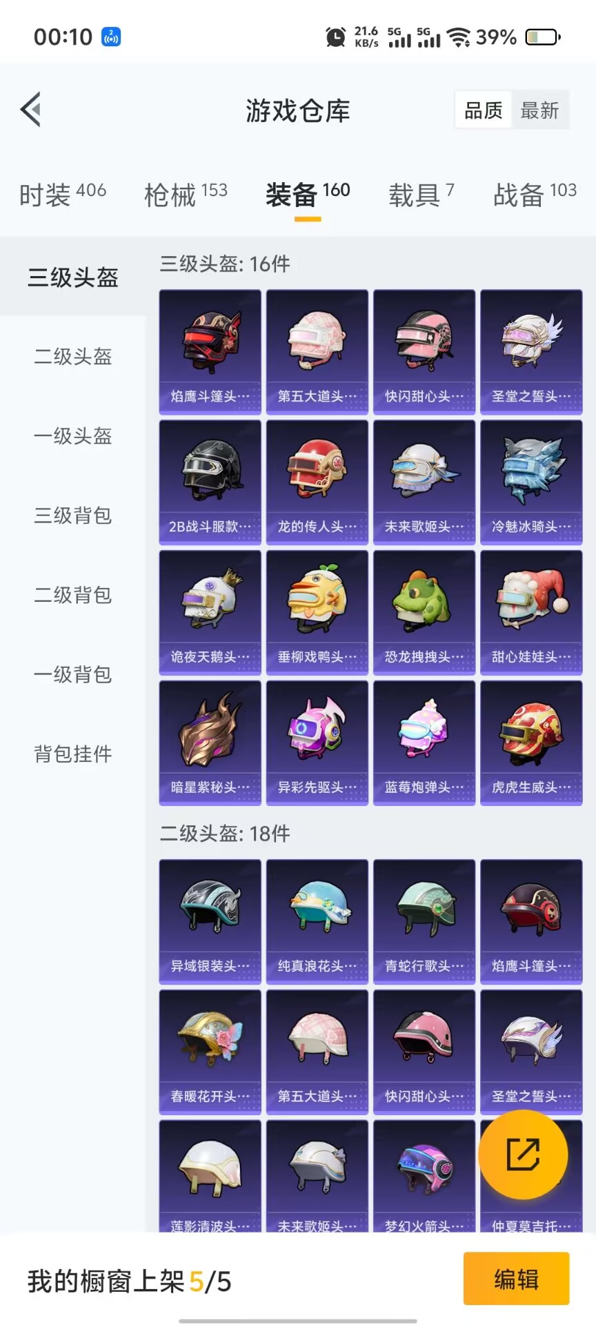 HPQM3266192和平精英账号详情图10 HPQM3266192和平精英账号详情图10