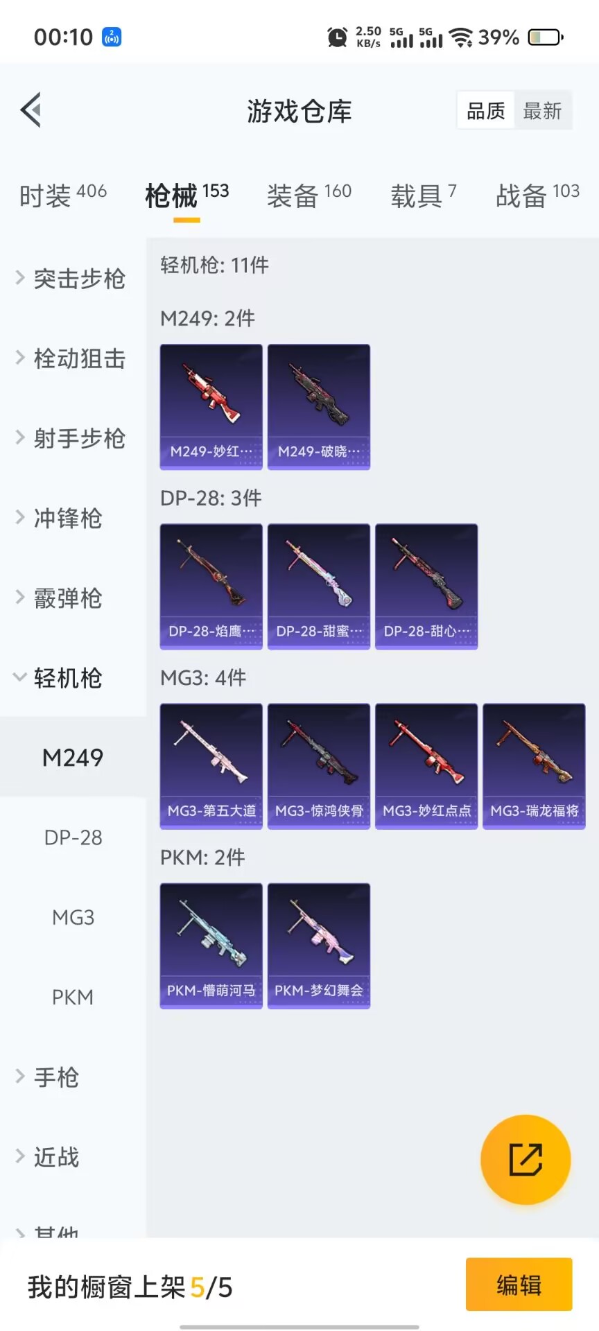 HPQM3266192和平精英账号详情图18 HPQM3266192和平精英账号详情图18