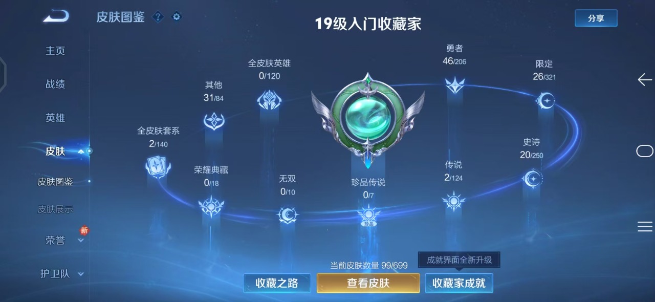 [9167208]V7 2传说 110英雄 99皮肤 可修改实名 传说皮：地狱火,超时空战士-狄仁杰 限定皮：高山流水,逐梦之翼,乒乒小将 史诗皮：千年之狐,龙骑士(小龙虾),冰冠公主,末日机甲-吕