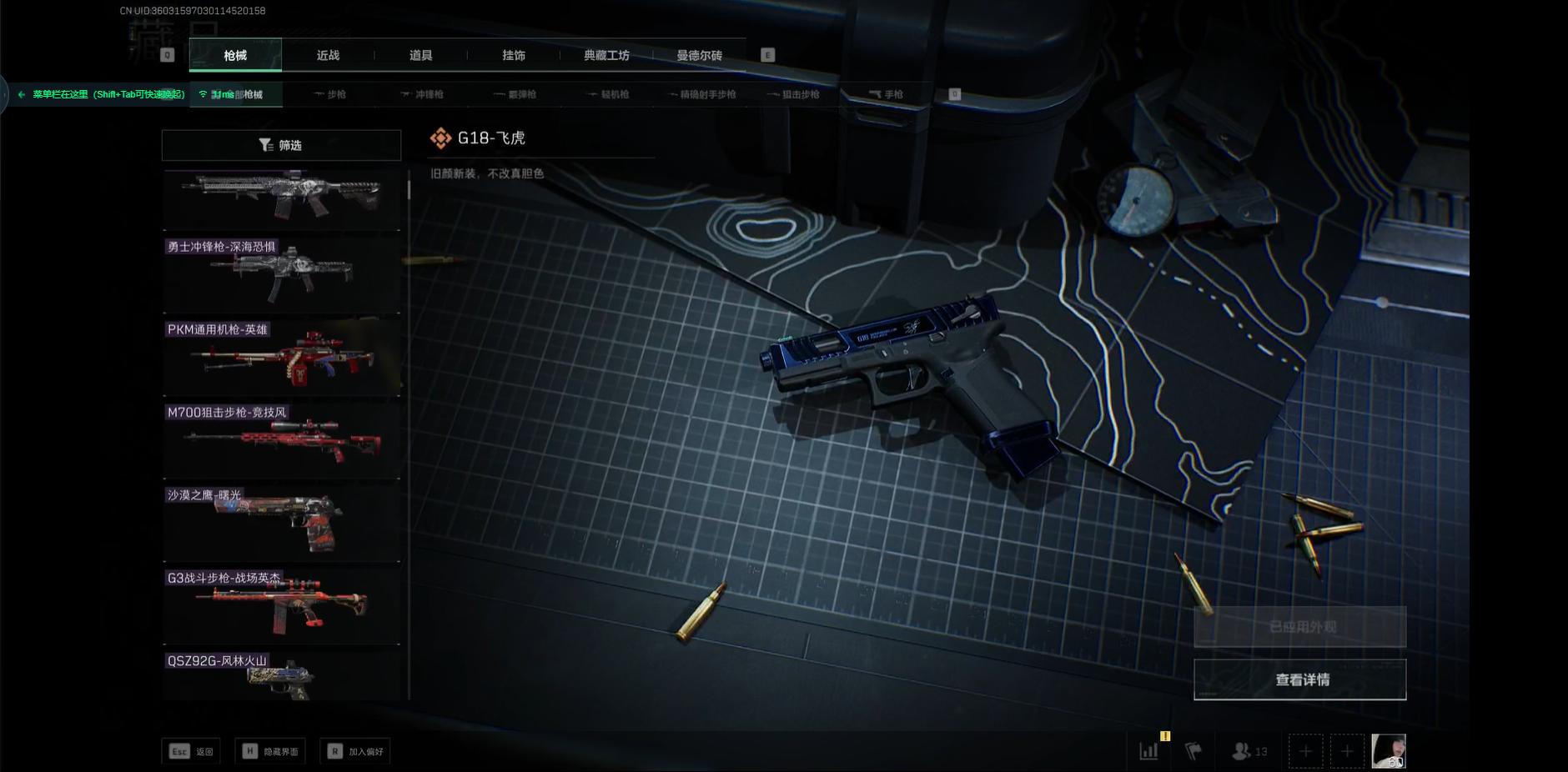 [9167434]可二次 总资产(M)：20.9 哈夫币：638.786 传说武器皮肤：SR-25射手步枪-水墨云图,SCAR-H战斗步枪-水墨云图,SCAR-H战斗步枪-铁艺苍穹,G18-飞虎,S