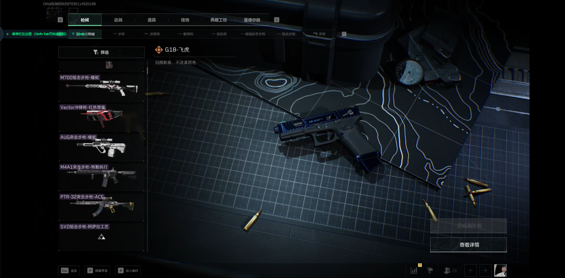 [9167434]可二次 总资产(M)：20.9 哈夫币：638.786 传说武器皮肤：SR-25射手步枪-水墨云图,SCAR-H战斗步枪-水墨云图,SCAR-H战斗步枪-铁艺苍穹,G18-飞虎,S