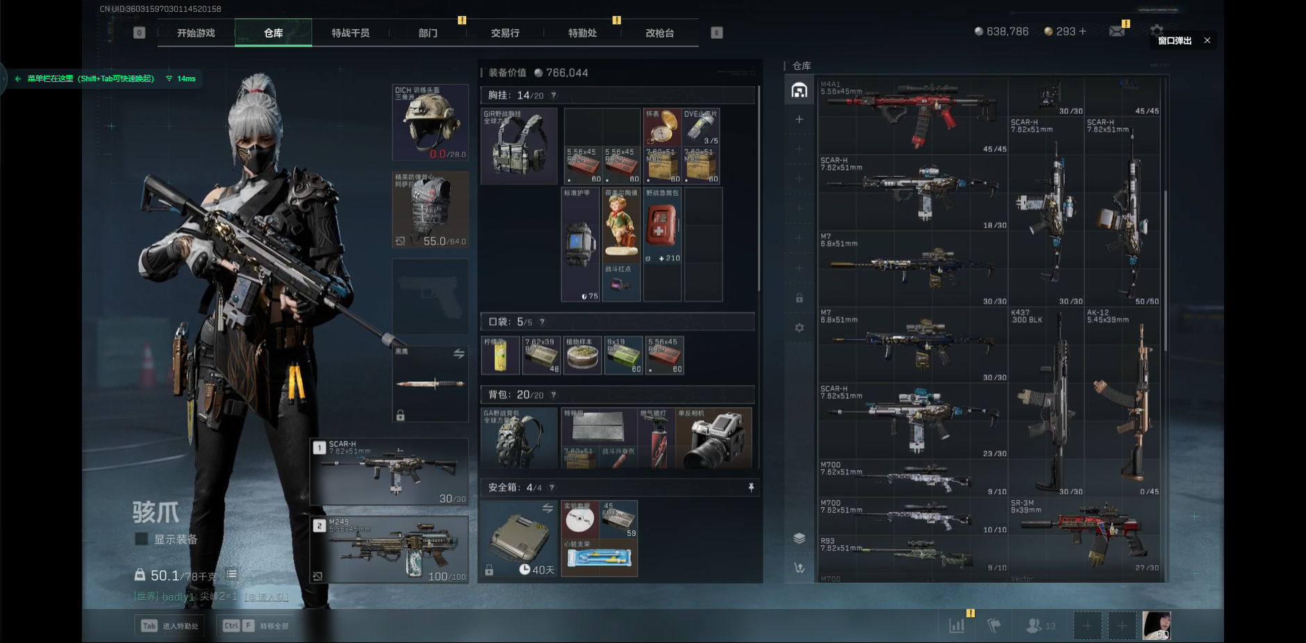 [9167434]可二次 总资产(M)：20.9 哈夫币：638.786 传说武器皮肤：SR-25射手步枪-水墨云图,SCAR-H战斗步枪-水墨云图,SCAR-H战斗步枪-铁艺苍穹,G18-飞虎,S