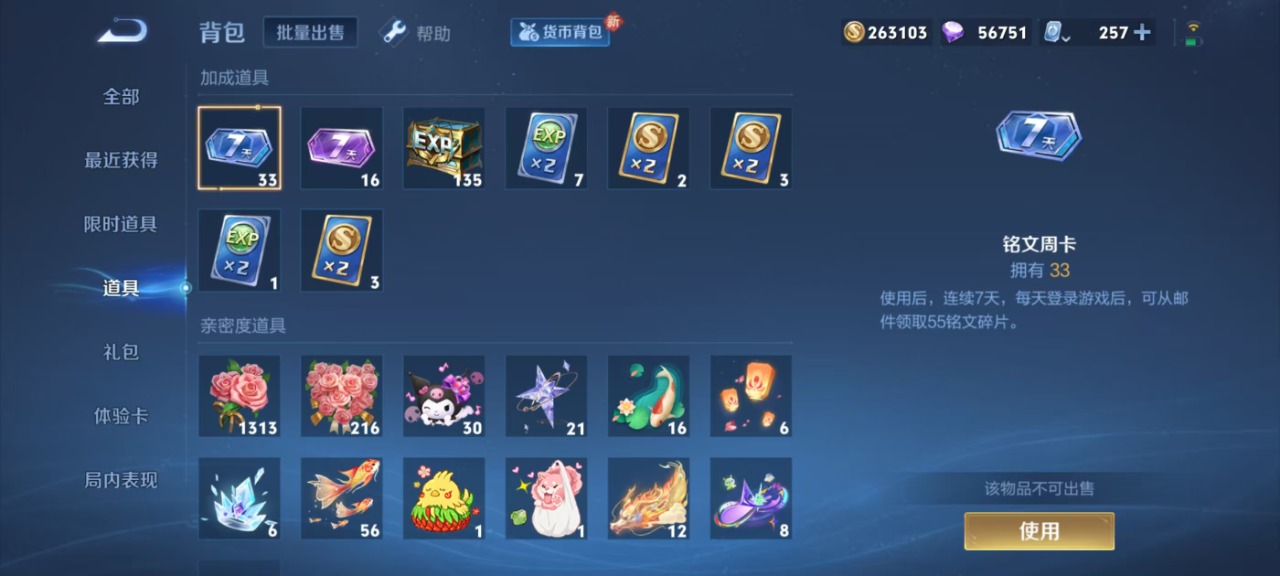 WZQM3169799王者荣耀账号详情图13 WZQM3169799王者荣耀账号详情图13