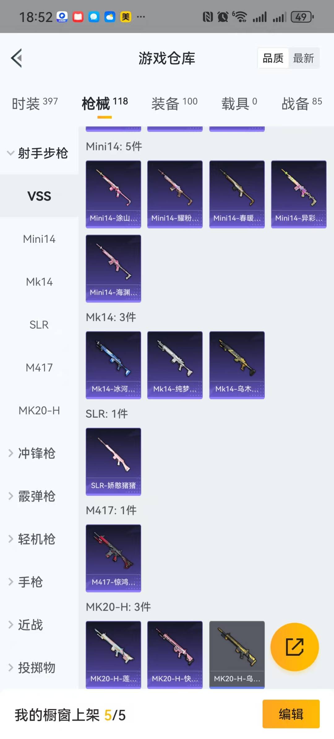 [9168365]1粉装 5特效枪 8印记 可二次 可修改实名 热门装扮：蝶舞迷情 稀有枪皮：Kar98K-巳巳如意,M249蓝莓炮弹,S12K海渊国主,Kar98K未来歌姬,SCAR-L-锦绣绵绵