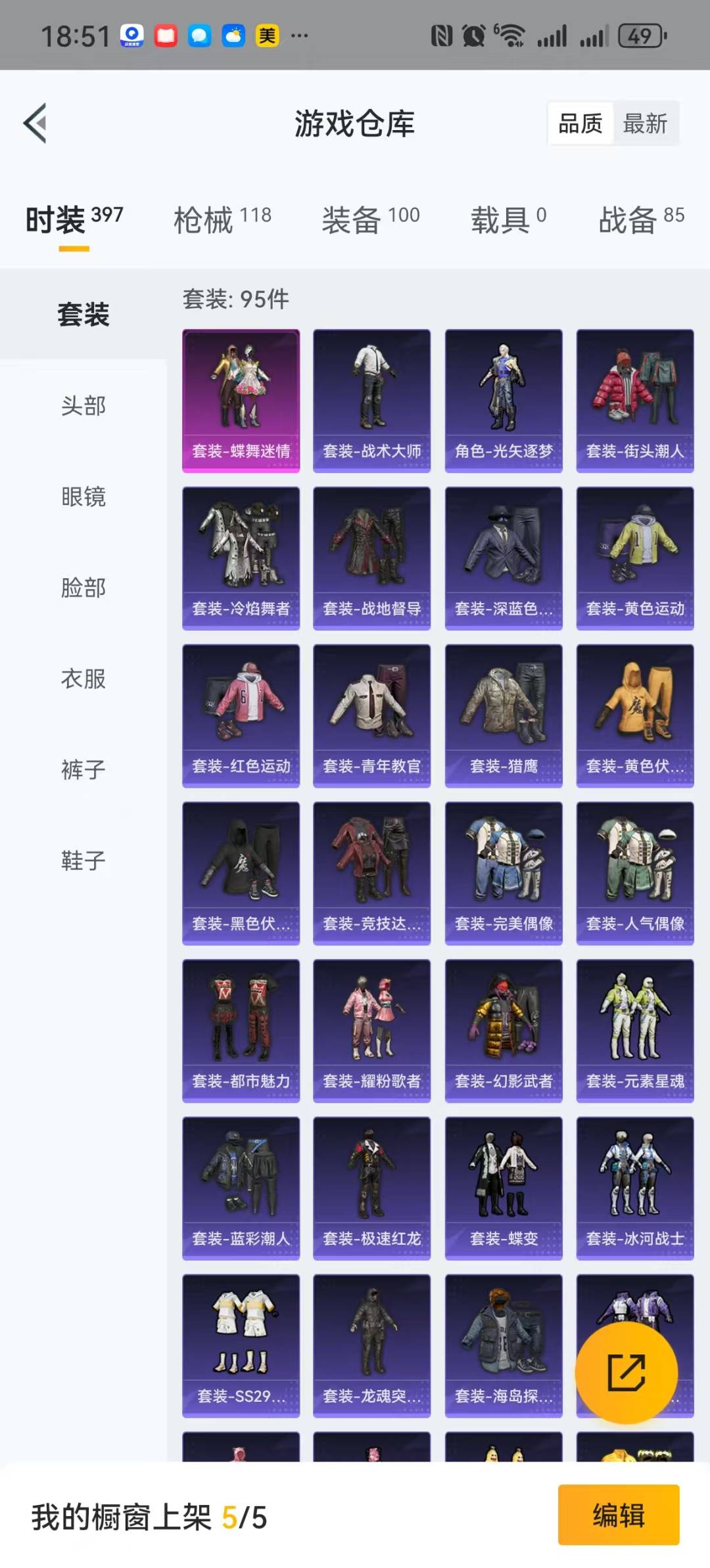 [9168365]1粉装 5特效枪 8印记 可二次 可修改实名 热门装扮：蝶舞迷情 稀有枪皮：Kar98K-巳巳如意,M249蓝莓炮弹,S12K海渊国主,Kar98K未来歌姬,SCAR-L-锦绣绵绵