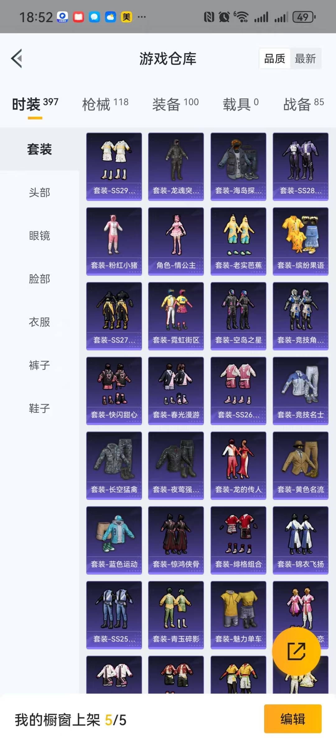 [9168365]1粉装 5特效枪 8印记 可二次 可修改实名 热门装扮：蝶舞迷情 稀有枪皮：Kar98K-巳巳如意,M249蓝莓炮弹,S12K海渊国主,Kar98K未来歌姬,SCAR-L-锦绣绵绵