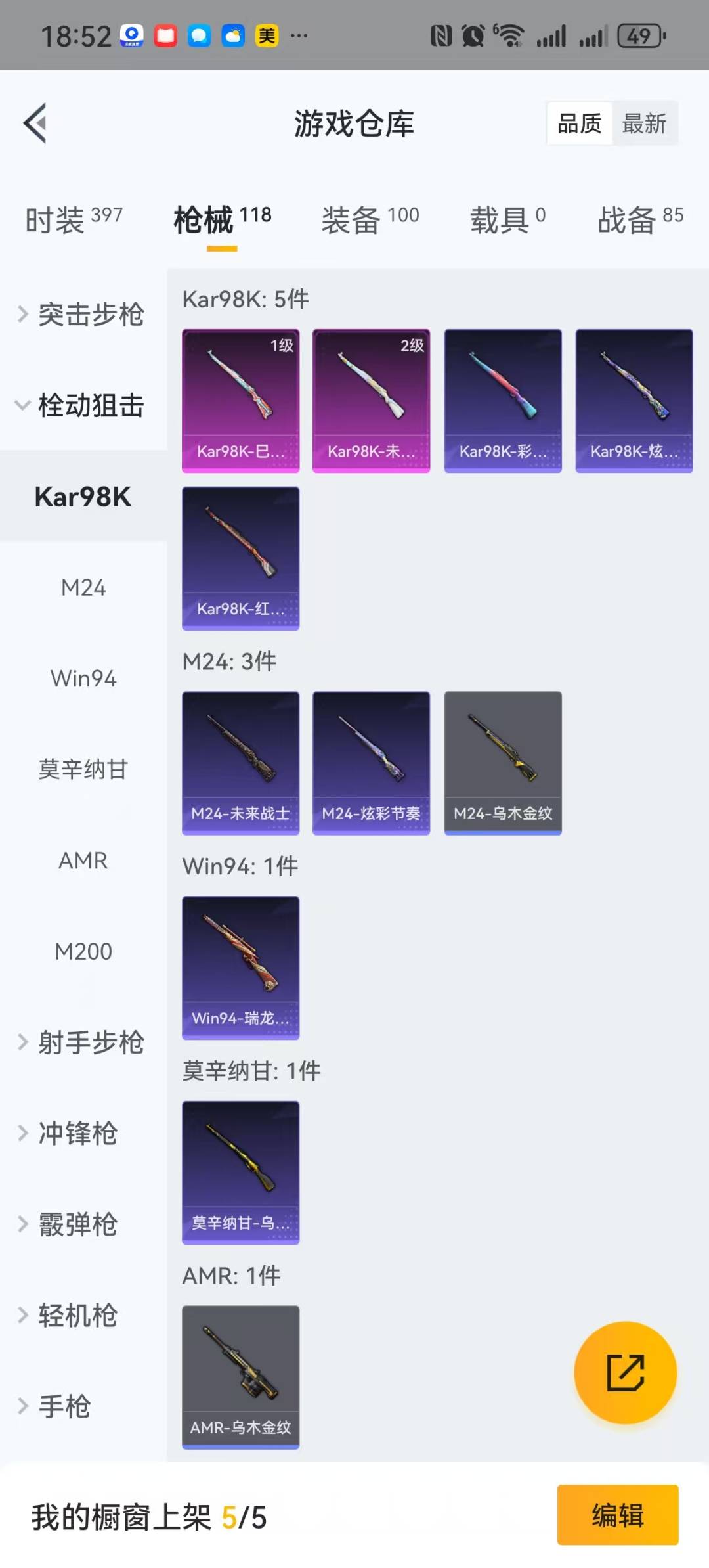 [9168365]1粉装 5特效枪 8印记 可二次 可修改实名 热门装扮：蝶舞迷情 稀有枪皮：Kar98K-巳巳如意,M249蓝莓炮弹,S12K海渊国主,Kar98K未来歌姬,SCAR-L-锦绣绵绵
