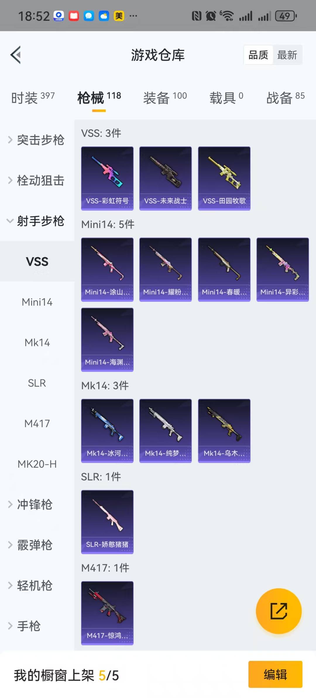 [9168365]1粉装 5特效枪 8印记 可二次 可修改实名 热门装扮：蝶舞迷情 稀有枪皮：Kar98K-巳巳如意,M249蓝莓炮弹,S12K海渊国主,Kar98K未来歌姬,SCAR-L-锦绣绵绵