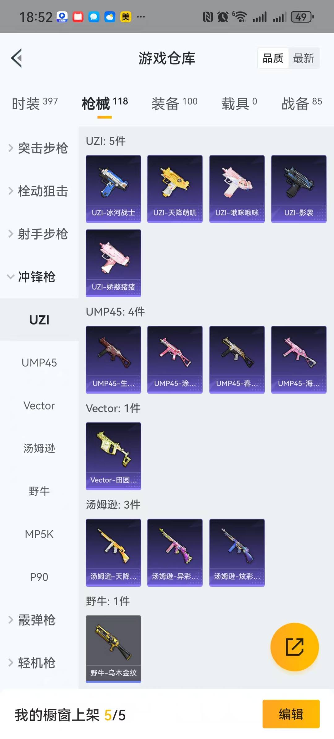[9168365]1粉装 5特效枪 8印记 可二次 可修改实名 热门装扮：蝶舞迷情 稀有枪皮：Kar98K-巳巳如意,M249蓝莓炮弹,S12K海渊国主,Kar98K未来歌姬,SCAR-L-锦绣绵绵