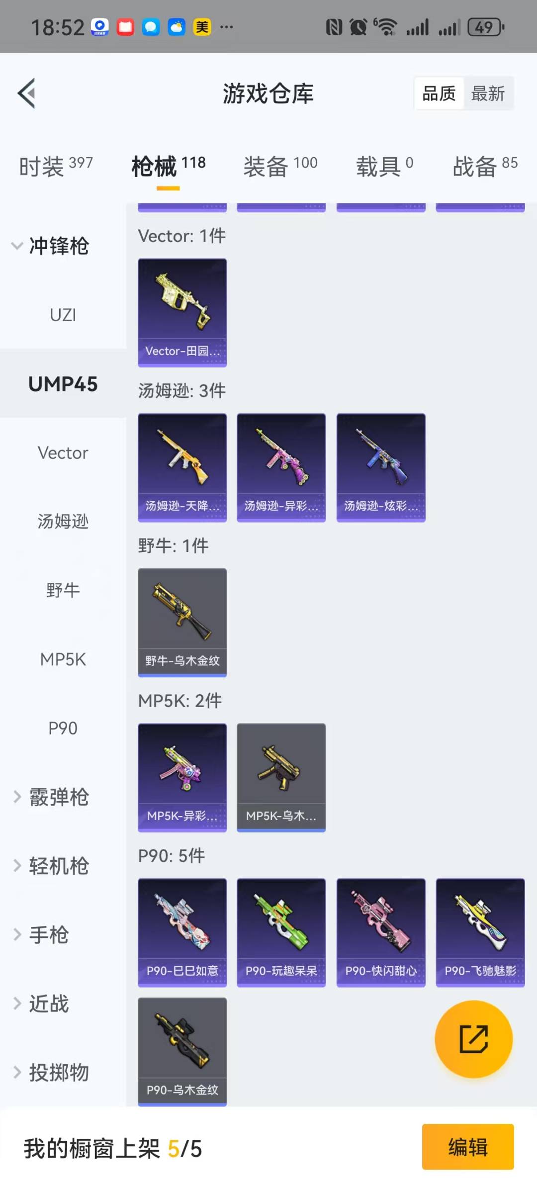 [9168365]1粉装 5特效枪 8印记 可二次 可修改实名 热门装扮：蝶舞迷情 稀有枪皮：Kar98K-巳巳如意,M249蓝莓炮弹,S12K海渊国主,Kar98K未来歌姬,SCAR-L-锦绣绵绵