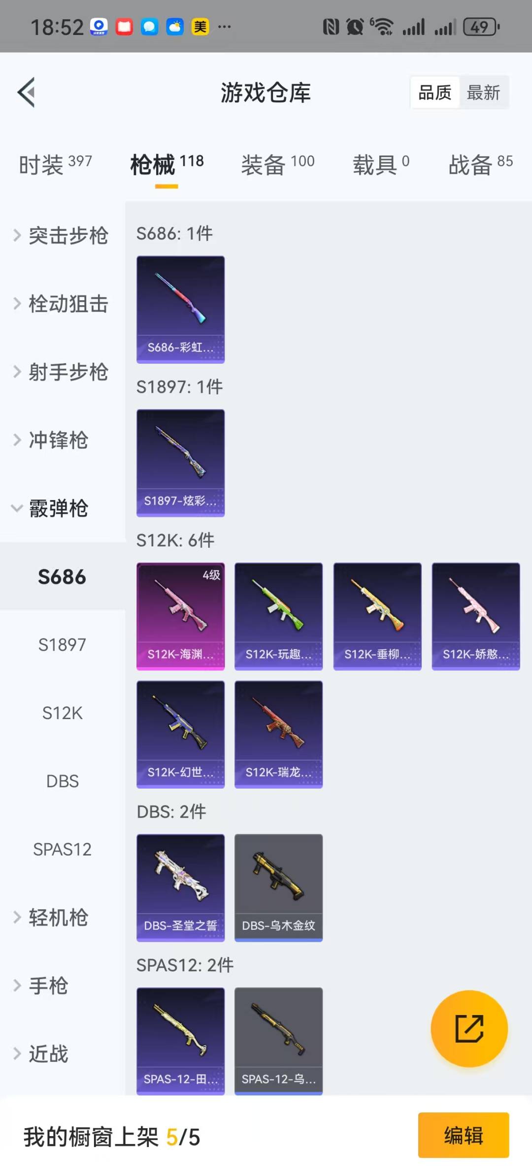 [9168365]1粉装 5特效枪 8印记 可二次 可修改实名 热门装扮：蝶舞迷情 稀有枪皮：Kar98K-巳巳如意,M249蓝莓炮弹,S12K海渊国主,Kar98K未来歌姬,SCAR-L-锦绣绵绵