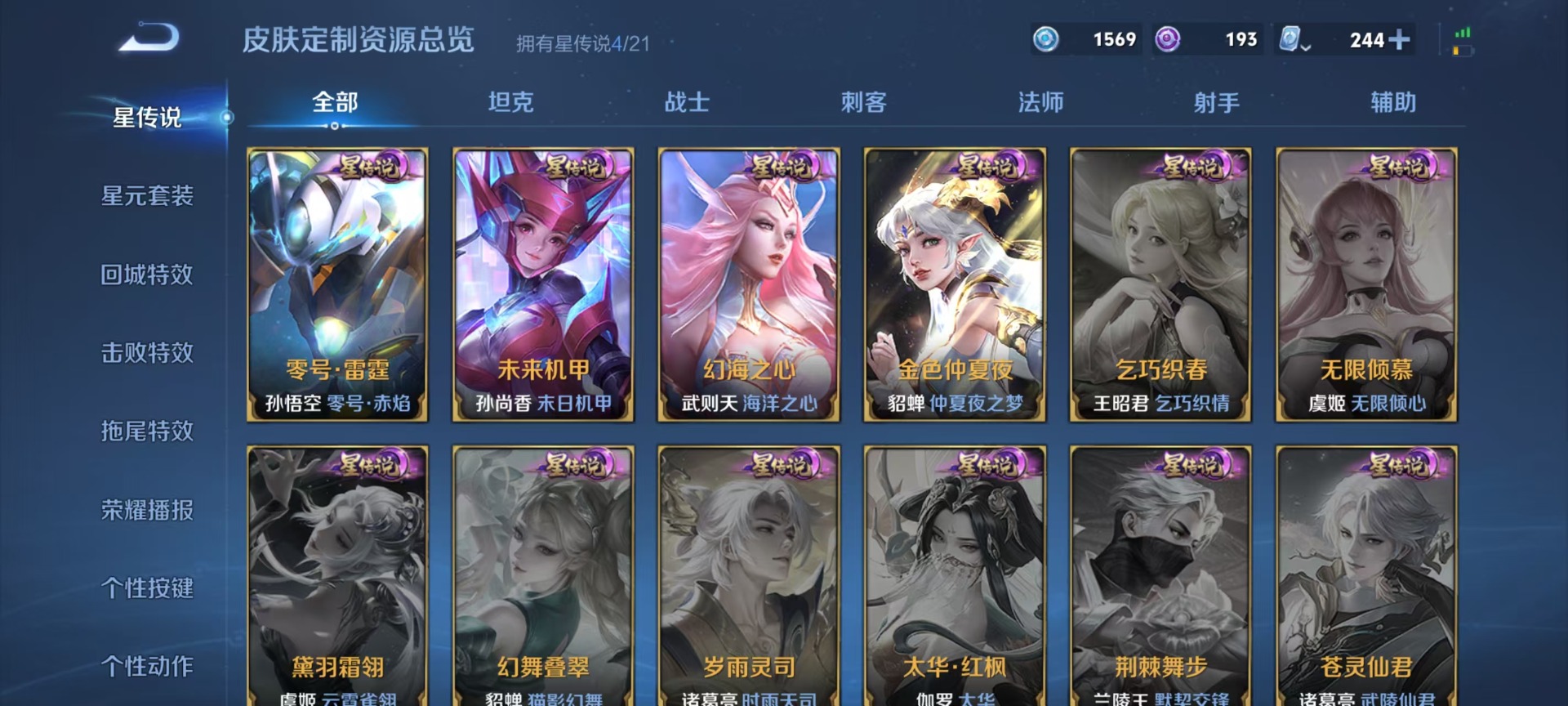WZQM3169806王者荣耀账号详情图2