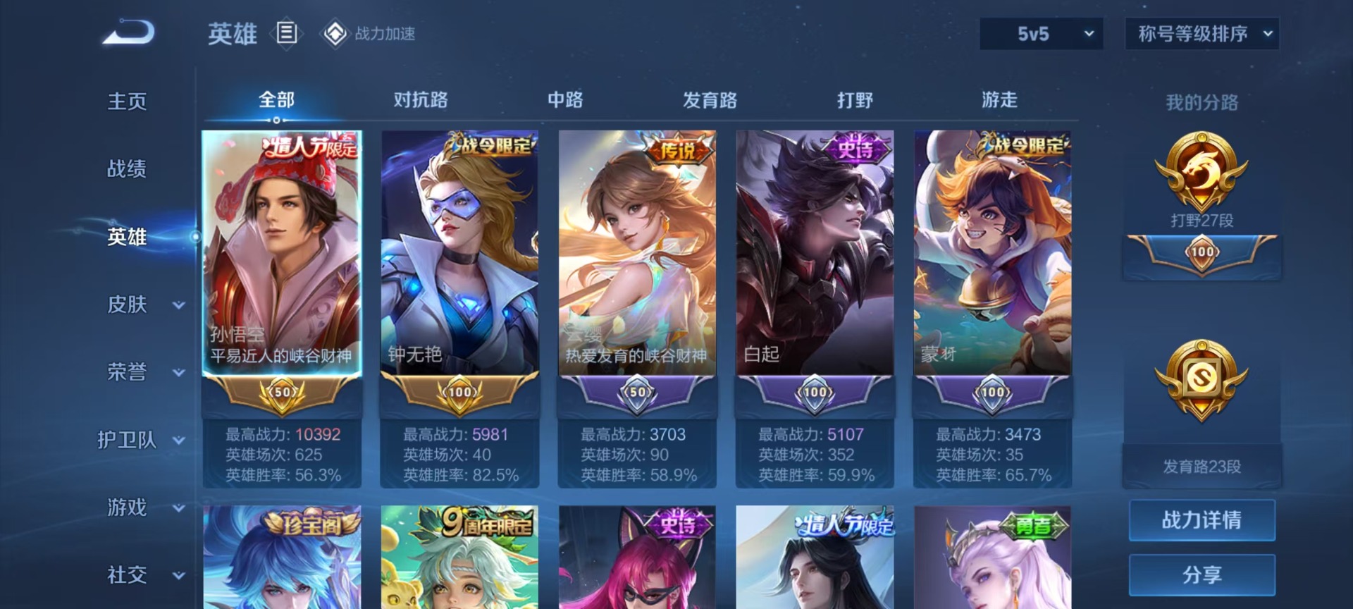 WZQM3169806王者荣耀账号详情图6